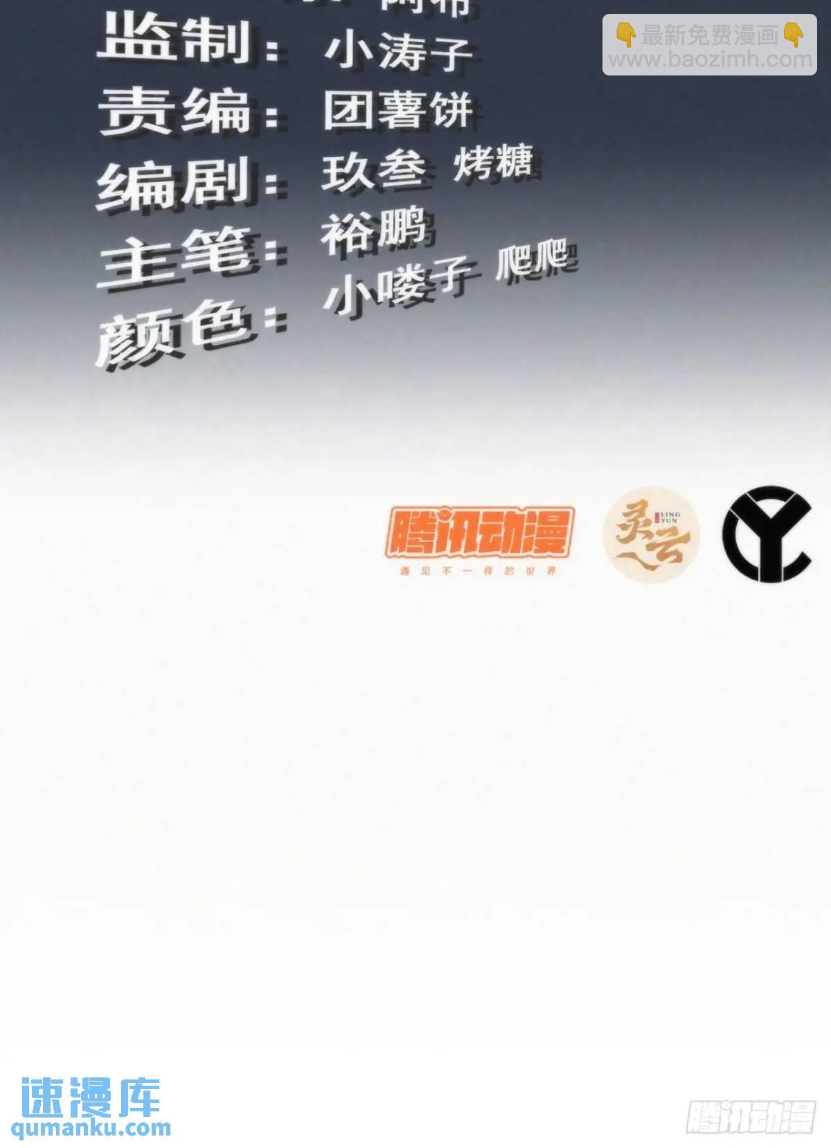 🍚修仙就是这样子的 99话 皆大欢喜，狐三归来 第3页
