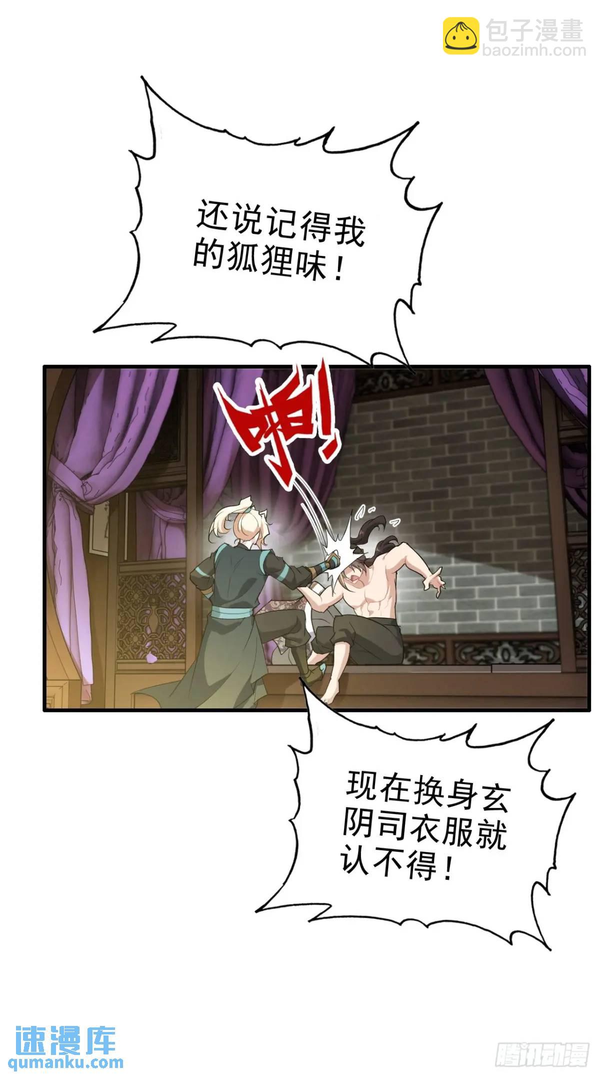 🍚修仙就是这样子的 99话 皆大欢喜，狐三归来 第35页