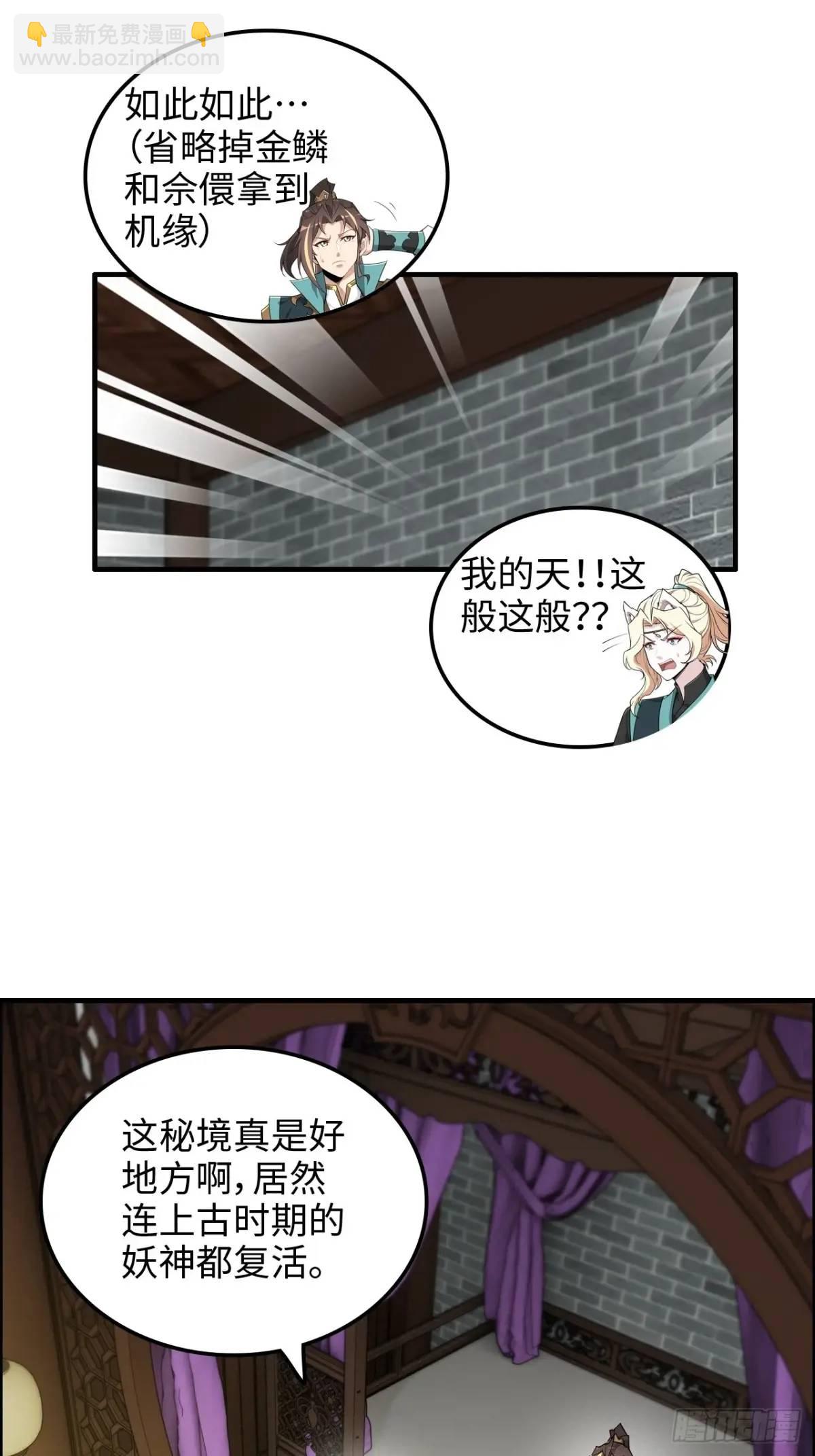 🍚修仙就是这样子的 99话 皆大欢喜，狐三归来 第37页