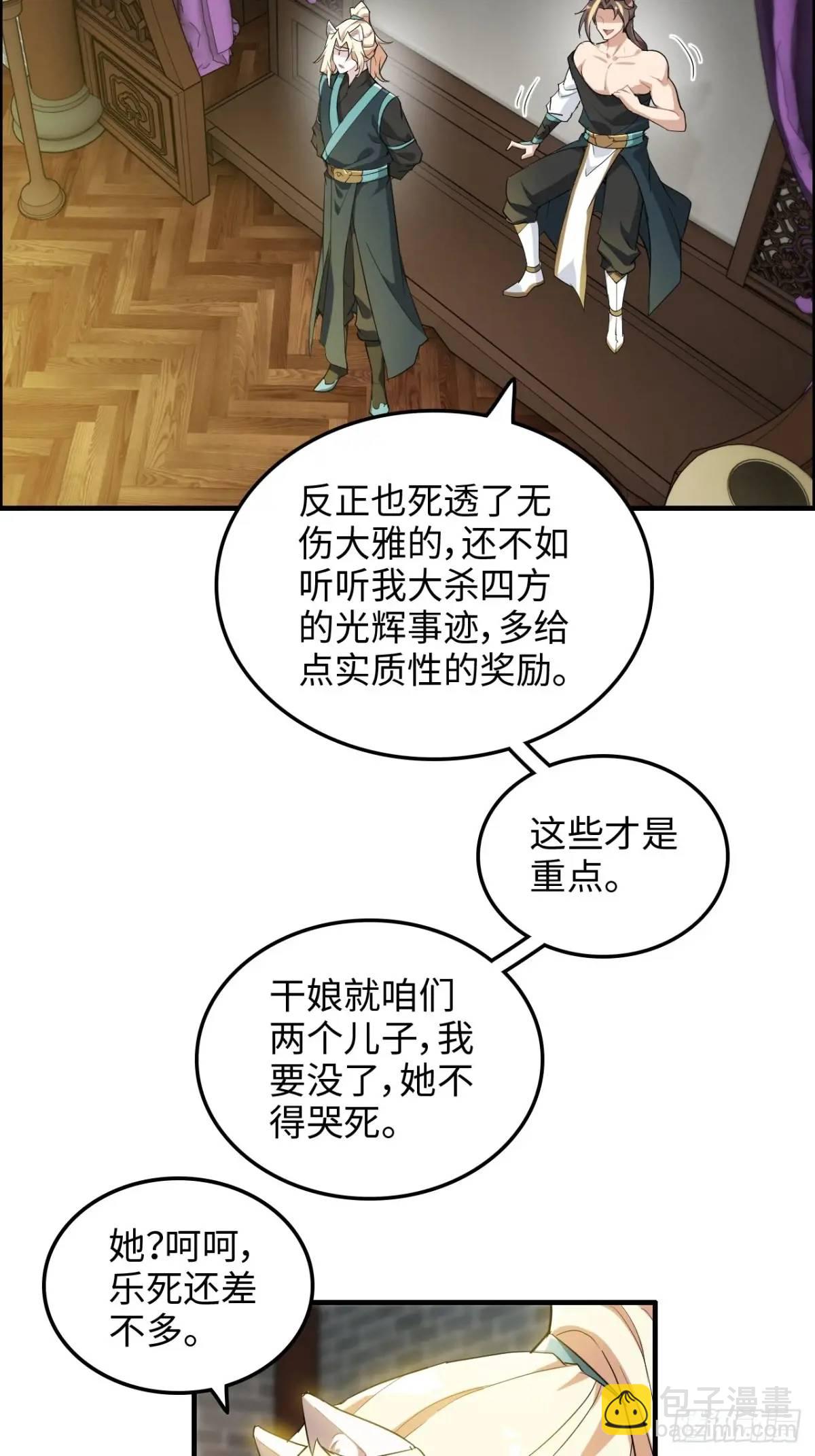 🍚修仙就是这样子的 99话 皆大欢喜，狐三归来 第38页