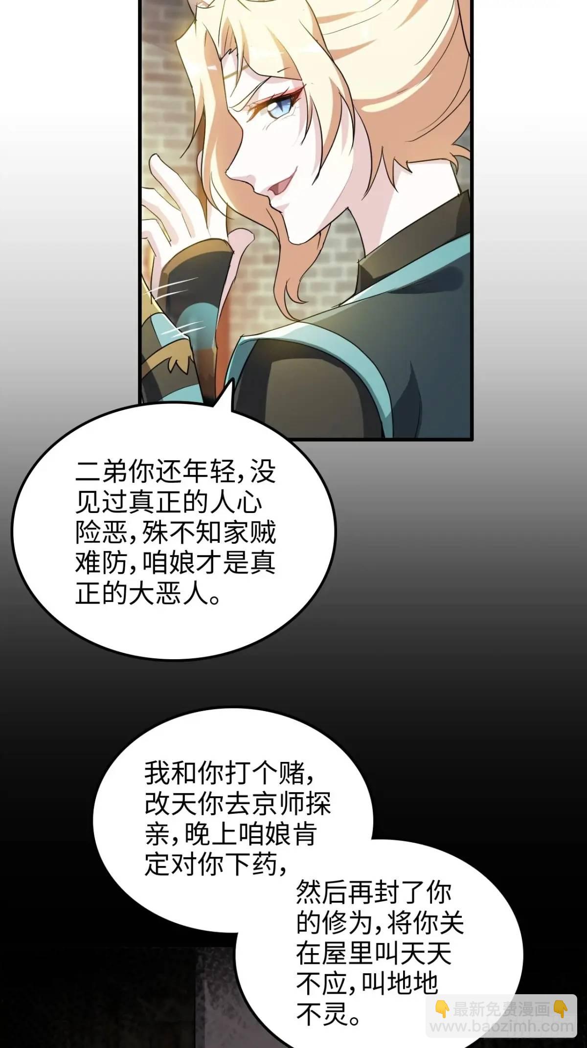 🍚修仙就是这样子的 99话 皆大欢喜，狐三归来 第39页