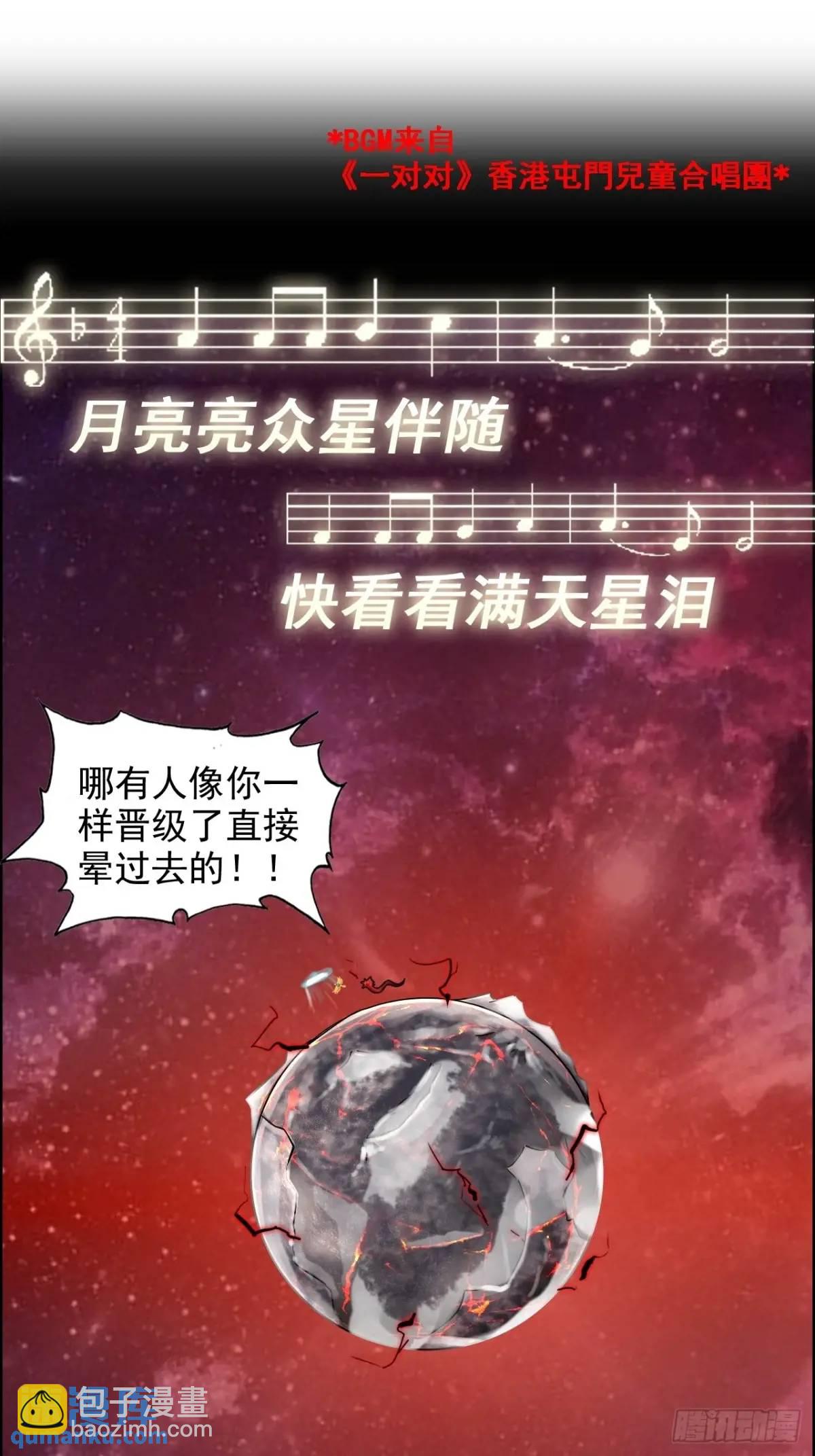 🍚修仙就是这样子的 99话 皆大欢喜，狐三归来 第4页