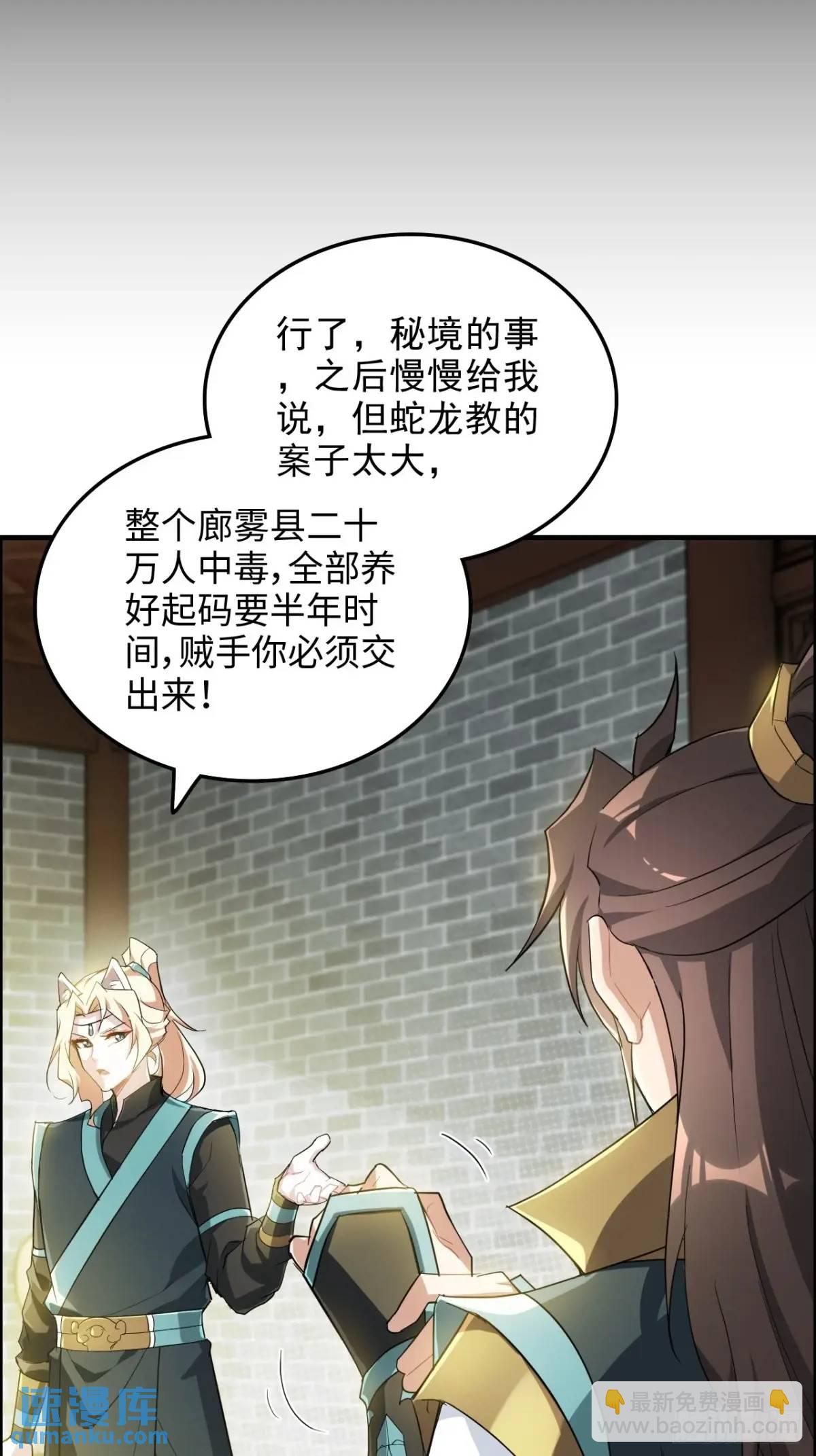 🍚修仙就是这样子的 99话 皆大欢喜，狐三归来 第41页