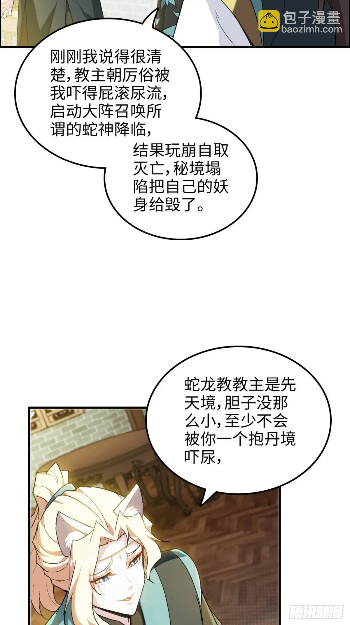🍚修仙就是这样子的 99话 皆大欢喜，狐三归来 第42页