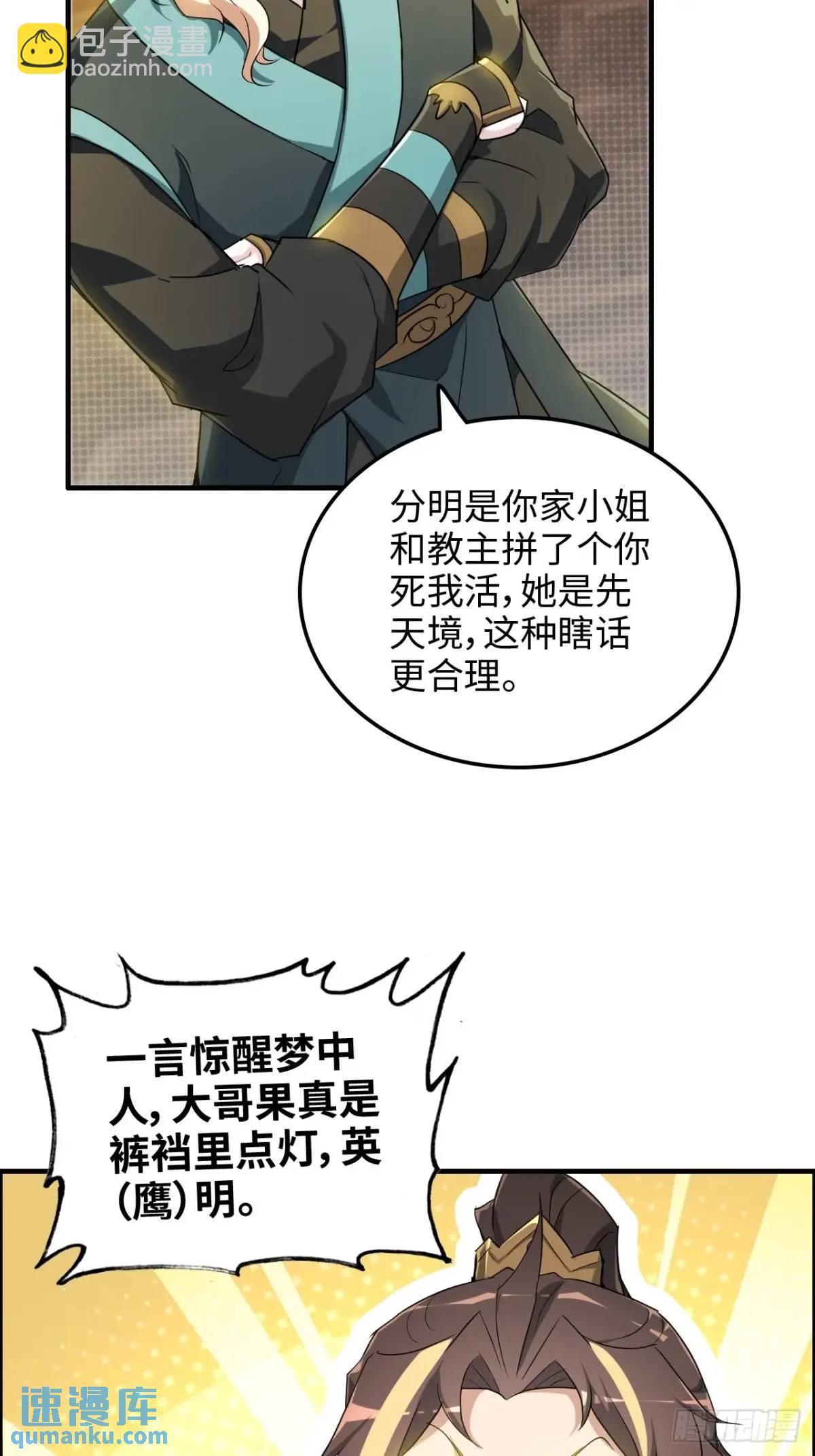 🍚修仙就是这样子的 99话 皆大欢喜，狐三归来 第43页