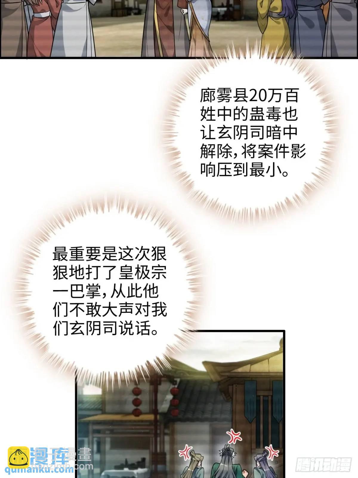 🍚修仙就是这样子的 99话 皆大欢喜，狐三归来 第48页