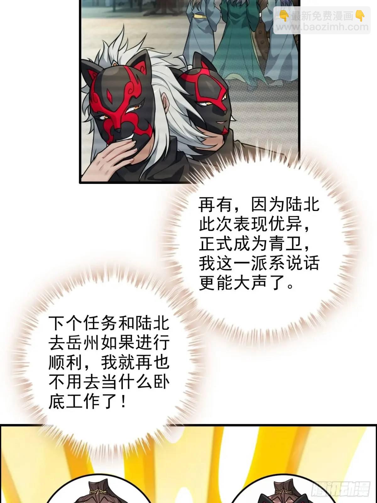 🍚修仙就是这样子的 99话 皆大欢喜，狐三归来 第49页