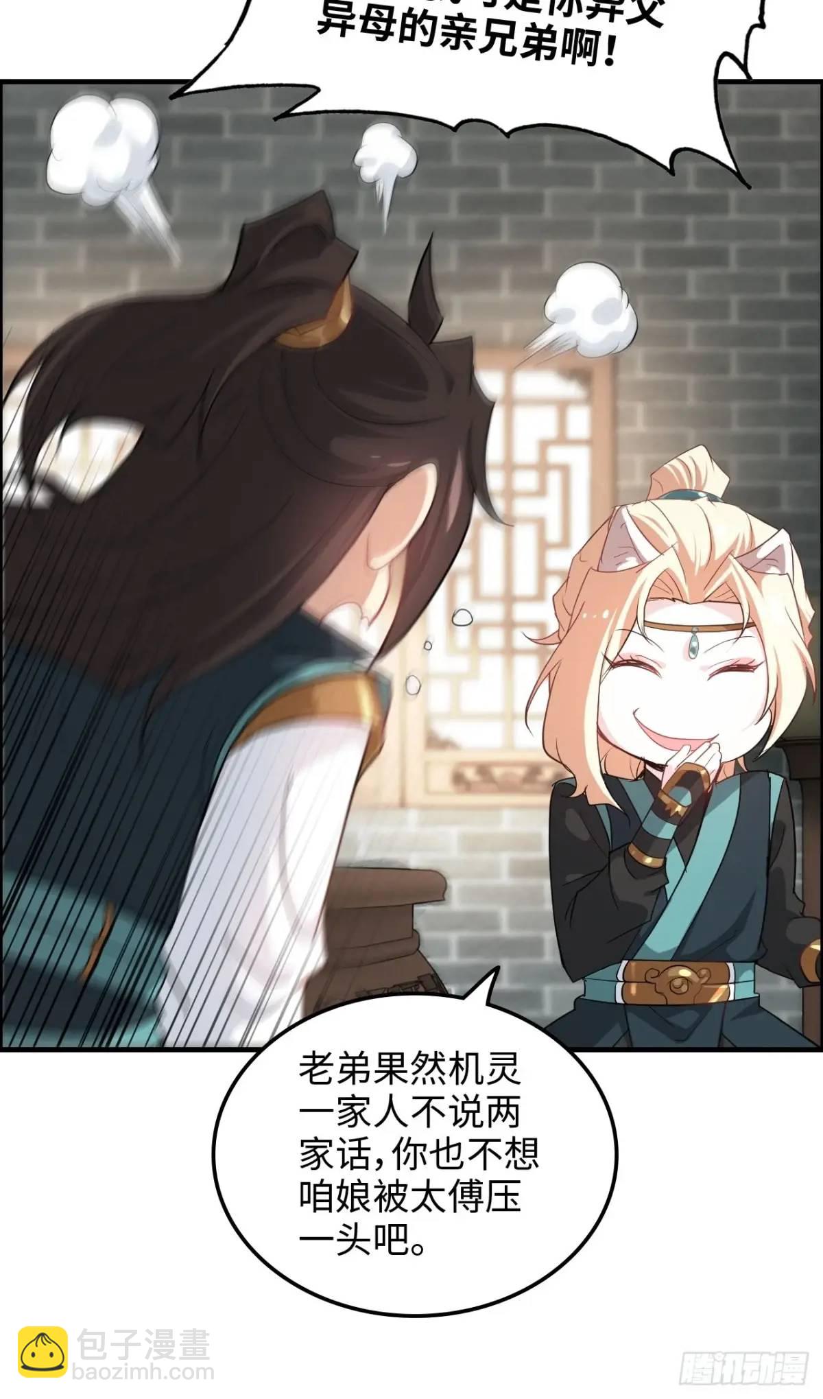 🍚修仙就是这样子的 101话 见鬼了，上司要我命！ 第11页