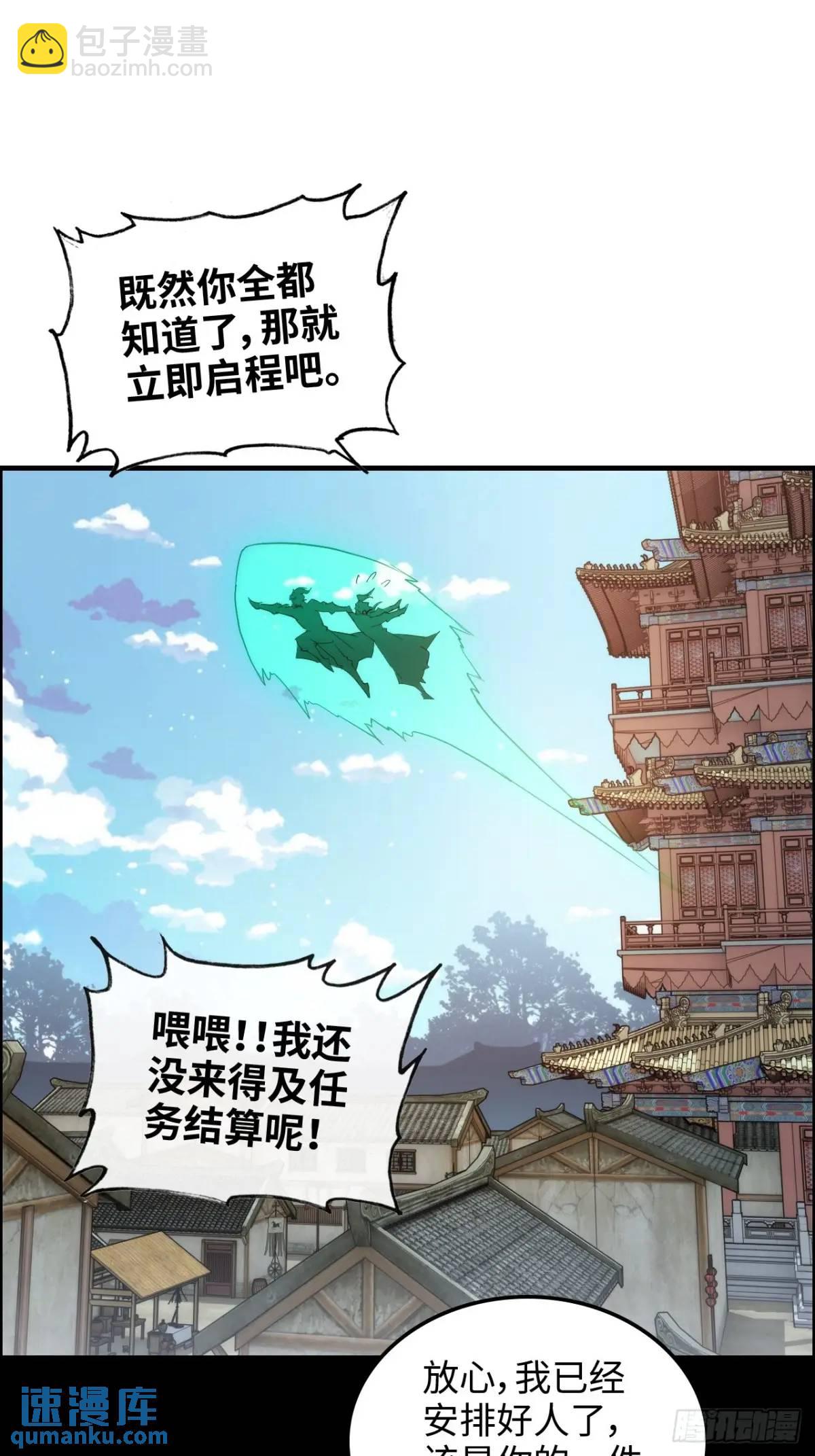 🍚修仙就是这样子的 101话 见鬼了，上司要我命！ 第12页