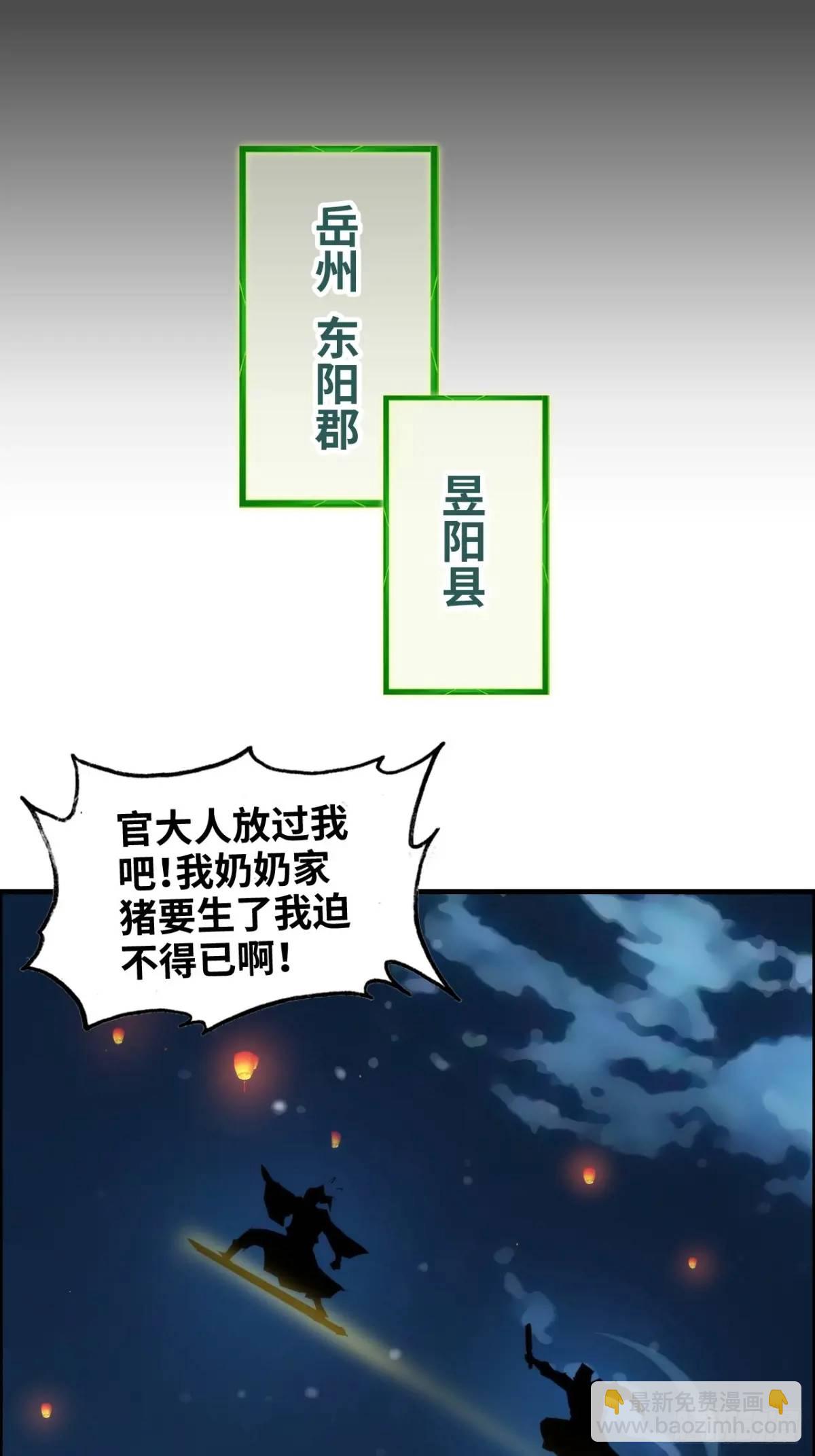 🍚修仙就是这样子的 101话 见鬼了，上司要我命！ 第14页