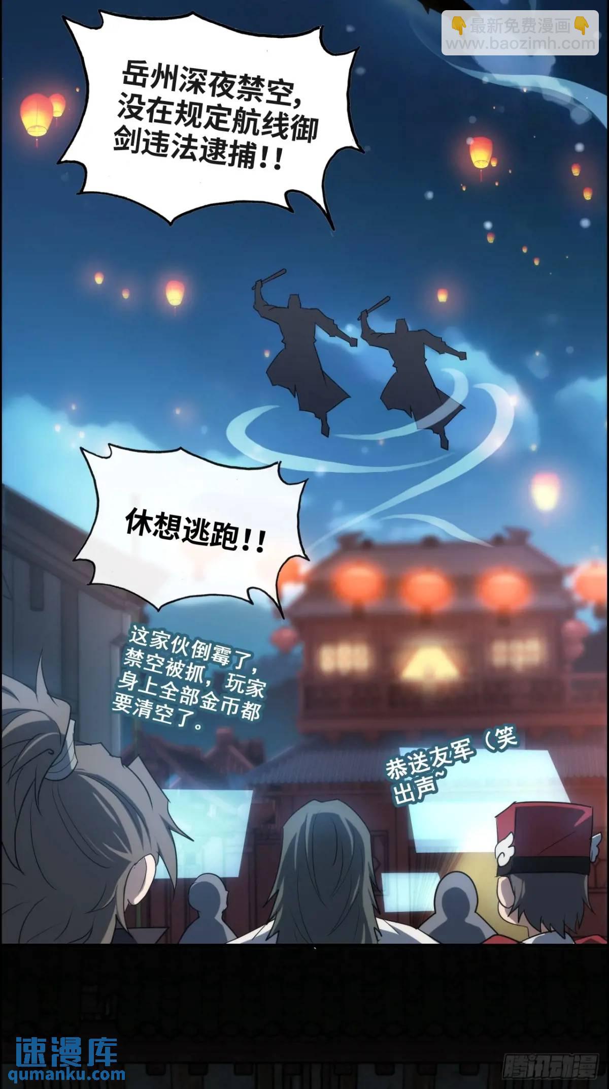 🍚修仙就是这样子的 101话 见鬼了，上司要我命！ 第15页