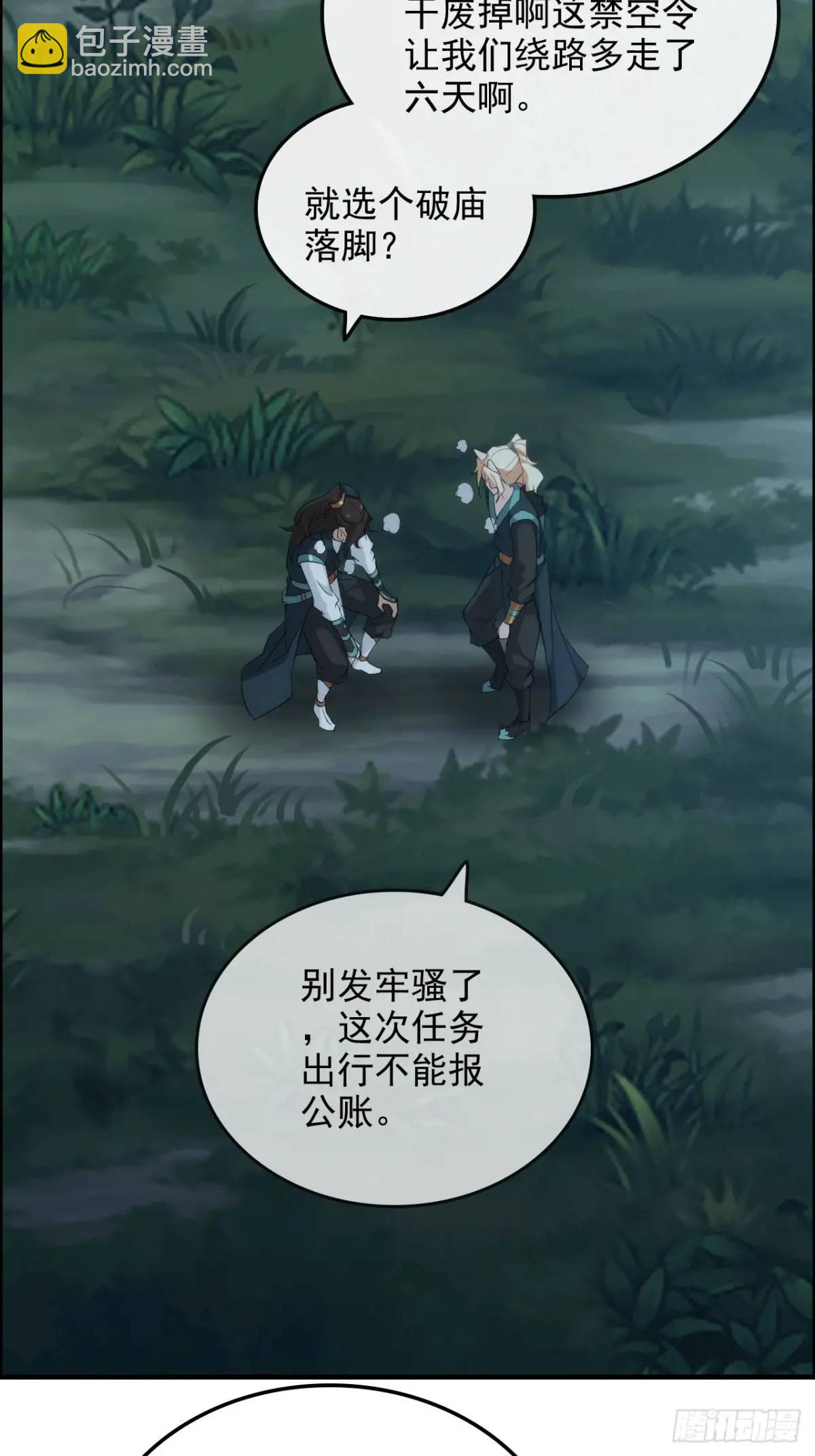 🍚修仙就是这样子的 101话 见鬼了，上司要我命！ 第17页