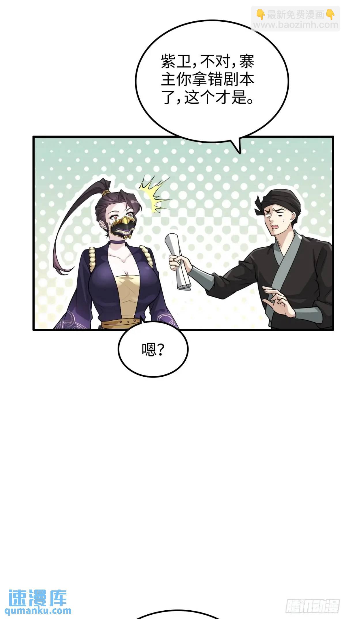 🍚修仙就是这样子的 101话 见鬼了，上司要我命！ 第23页