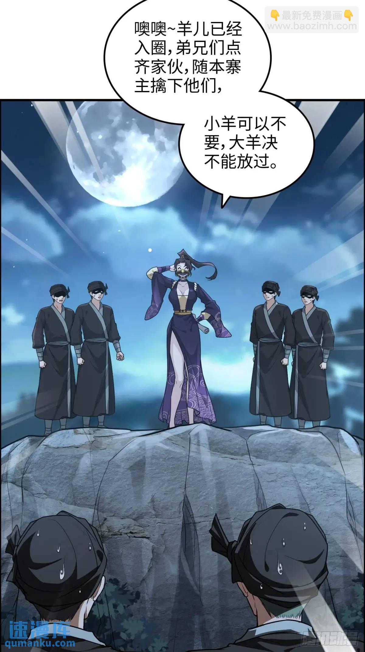 🍚修仙就是这样子的 101话 见鬼了，上司要我命！ 第24页
