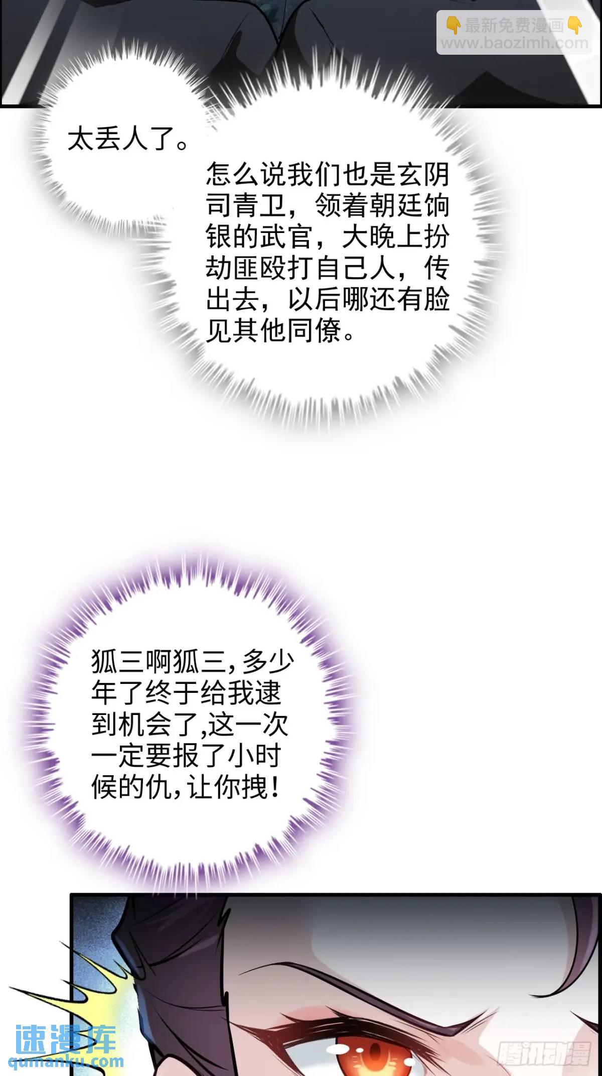 🍚修仙就是这样子的 101话 见鬼了，上司要我命！ 第25页