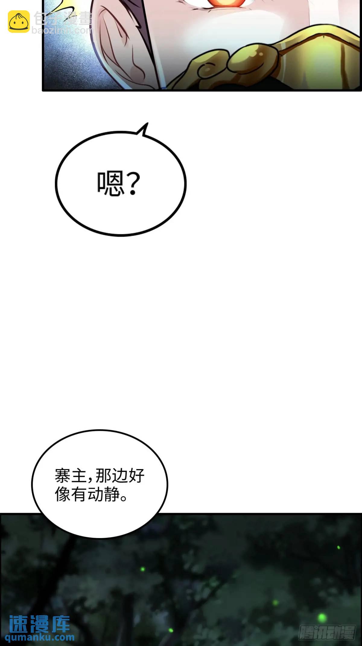 🍚修仙就是这样子的 101话 见鬼了，上司要我命！ 第26页