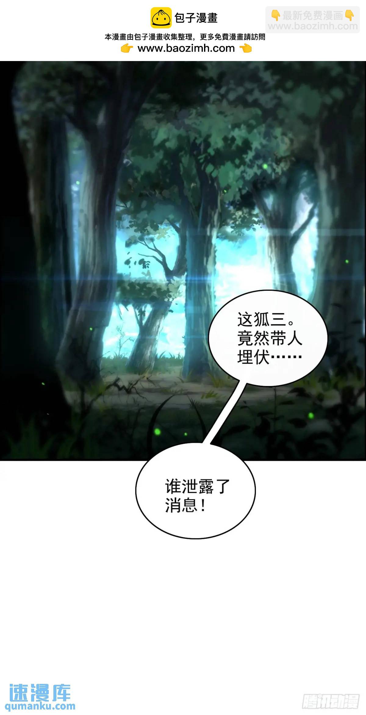 🍚修仙就是这样子的 101话 见鬼了，上司要我命！ 第27页