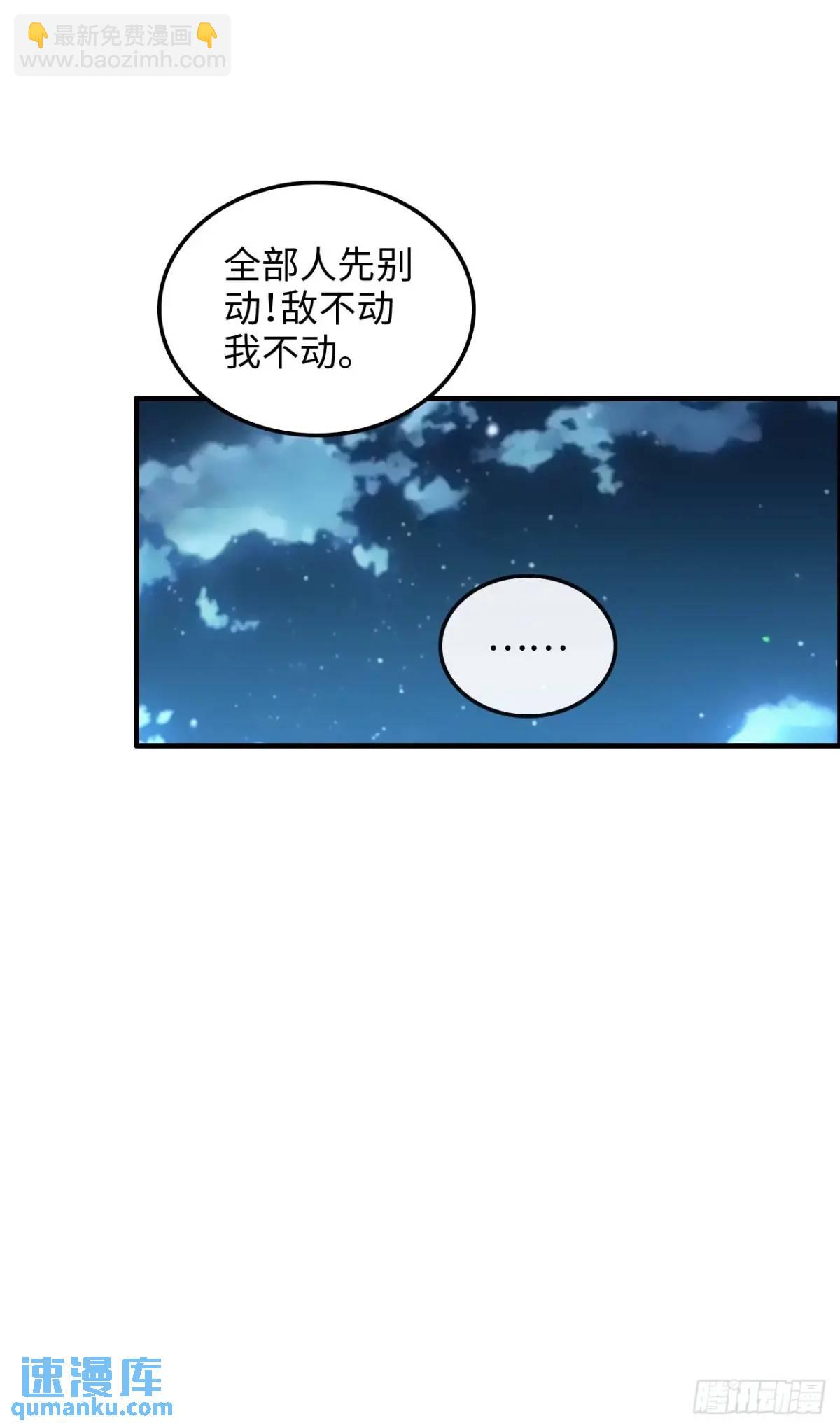 🍚修仙就是这样子的 101话 见鬼了，上司要我命！ 第28页