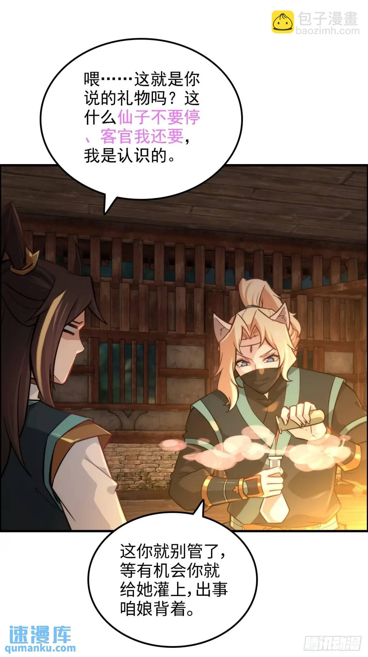 🍚修仙就是这样子的 101话 见鬼了，上司要我命！ 第29页