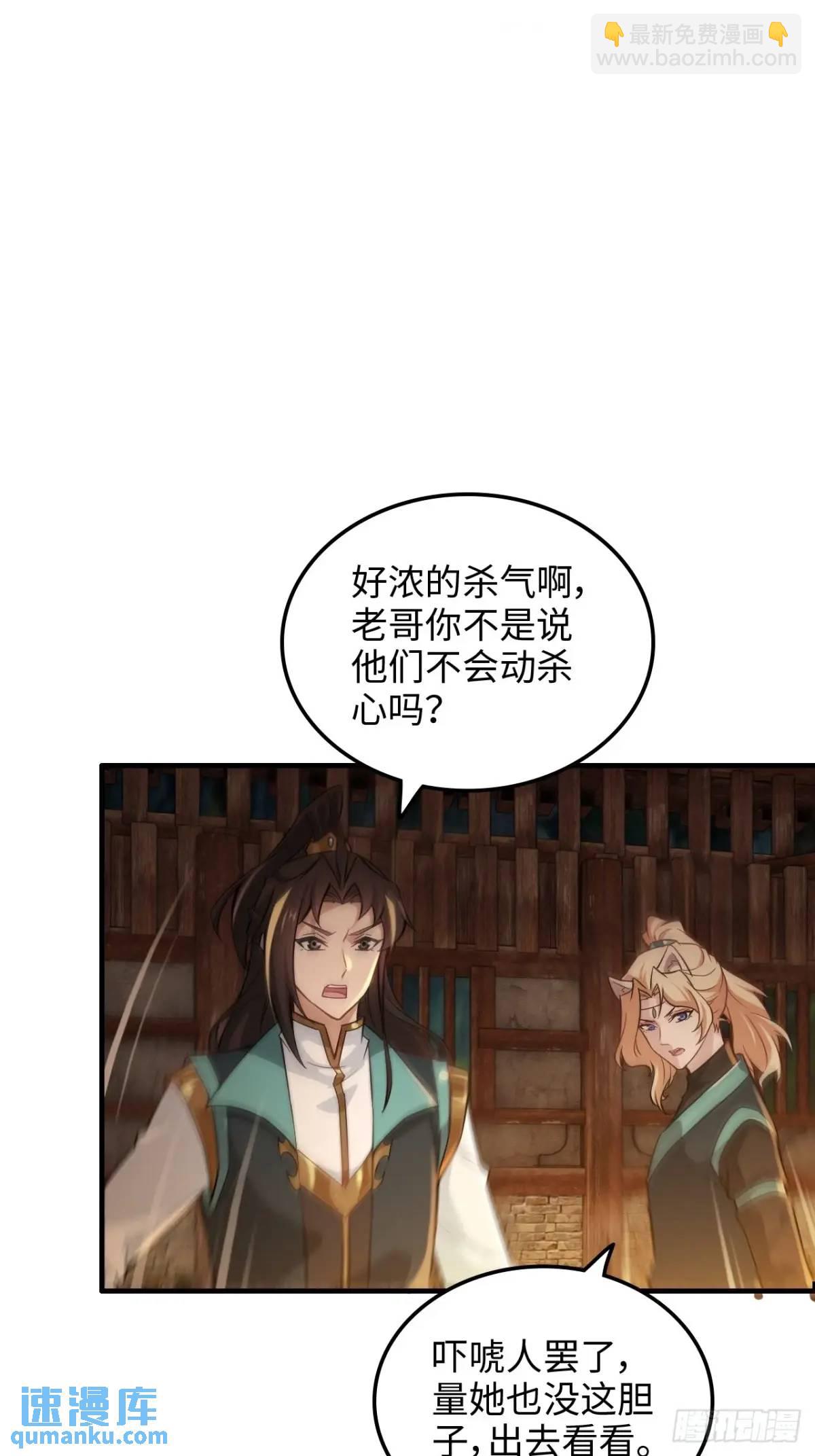 🍚修仙就是这样子的 101话 见鬼了，上司要我命！ 第31页