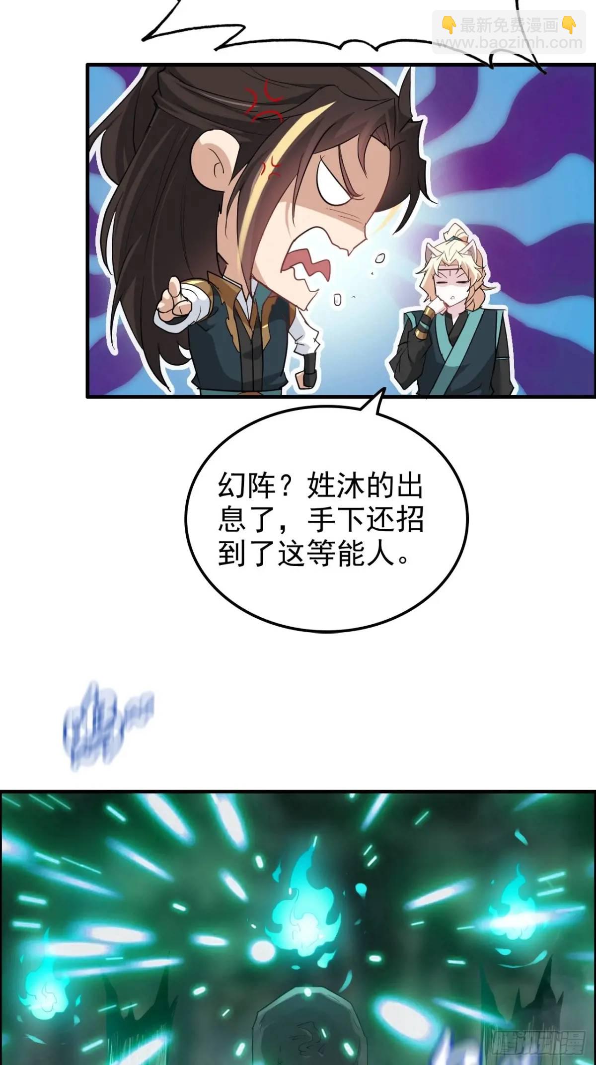 🍚修仙就是这样子的 101话 见鬼了，上司要我命！ 第38页