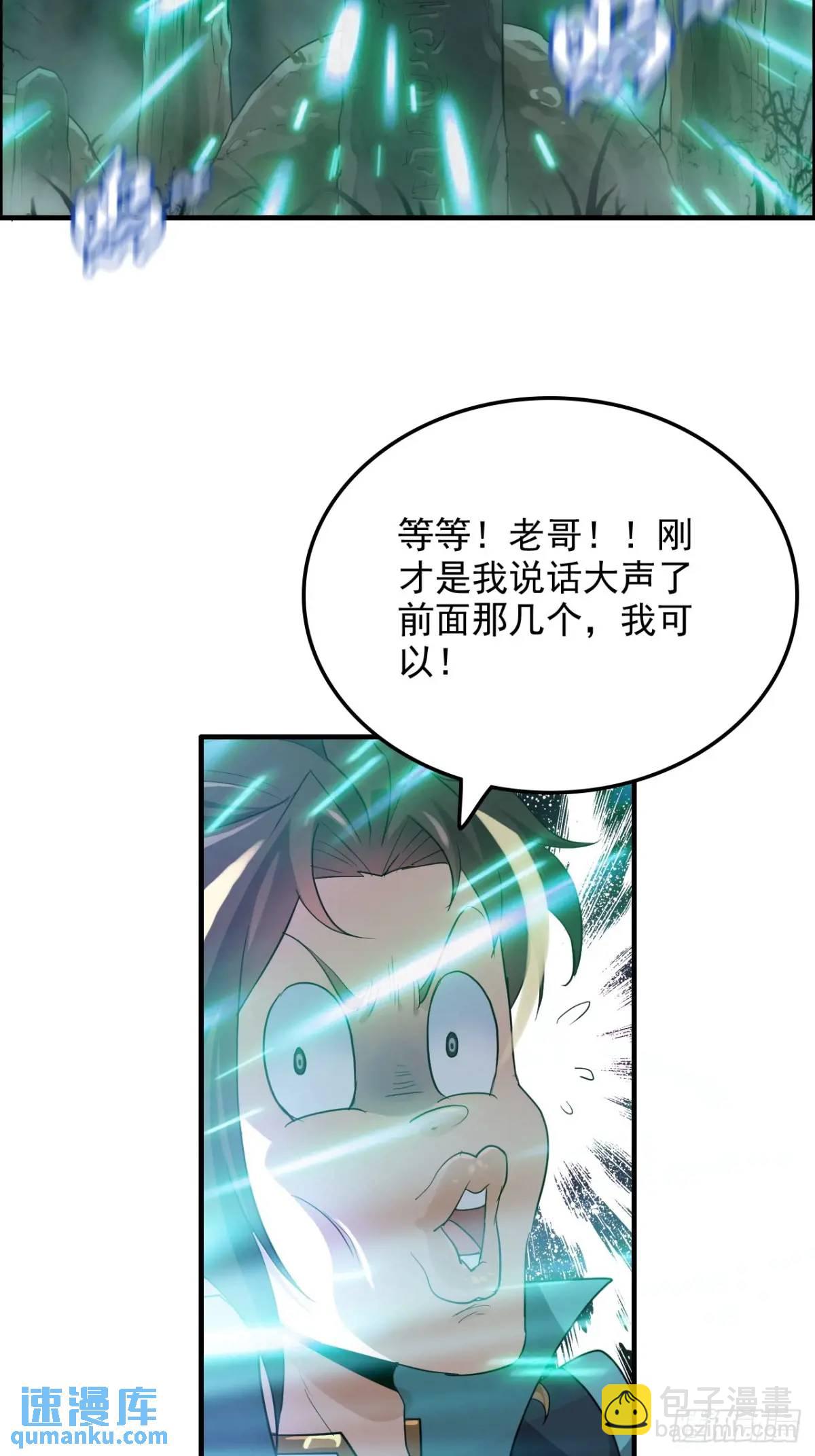 🍚修仙就是这样子的 101话 见鬼了，上司要我命！ 第39页