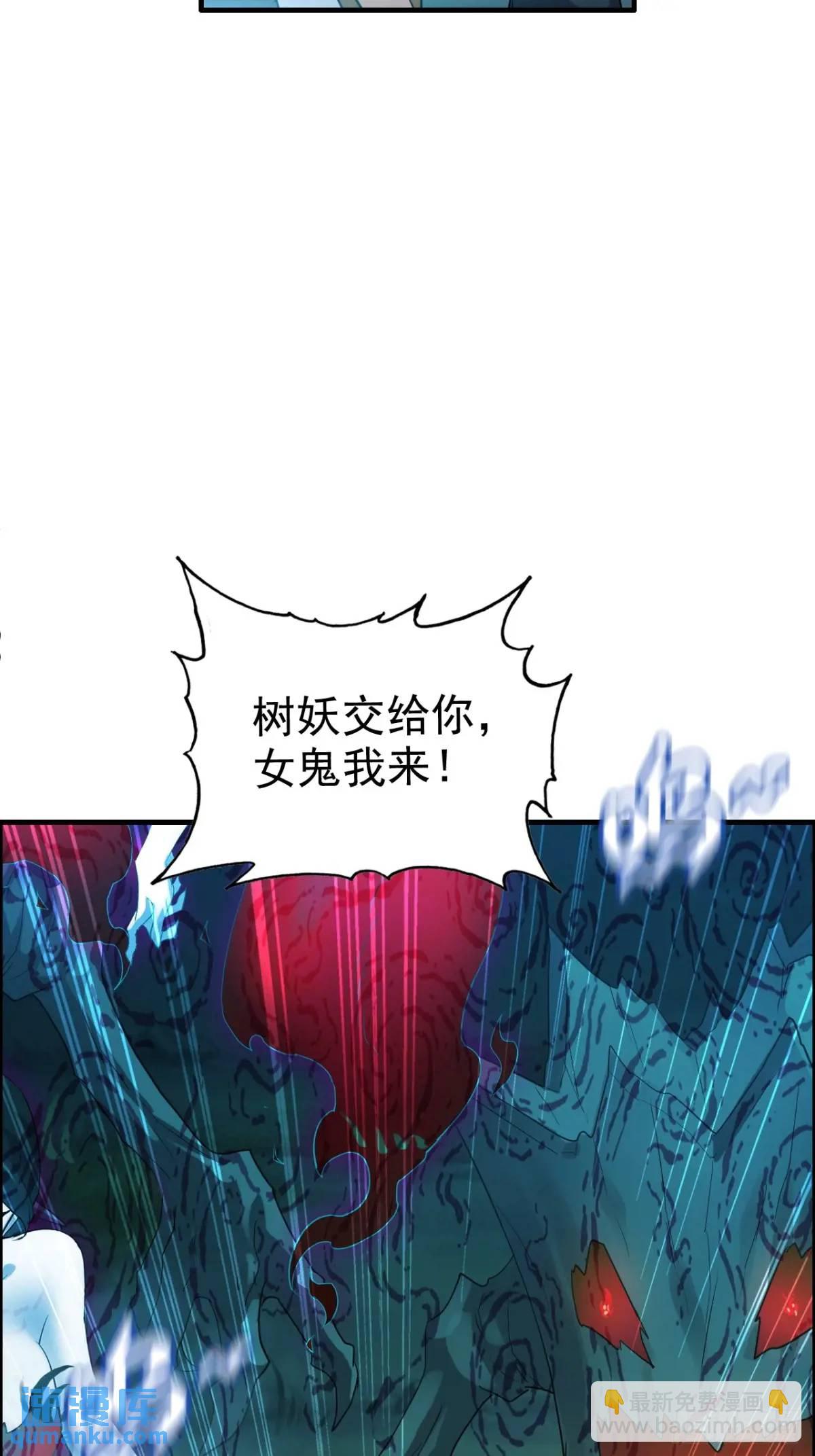 🍚修仙就是这样子的 101话 见鬼了，上司要我命！ 第40页