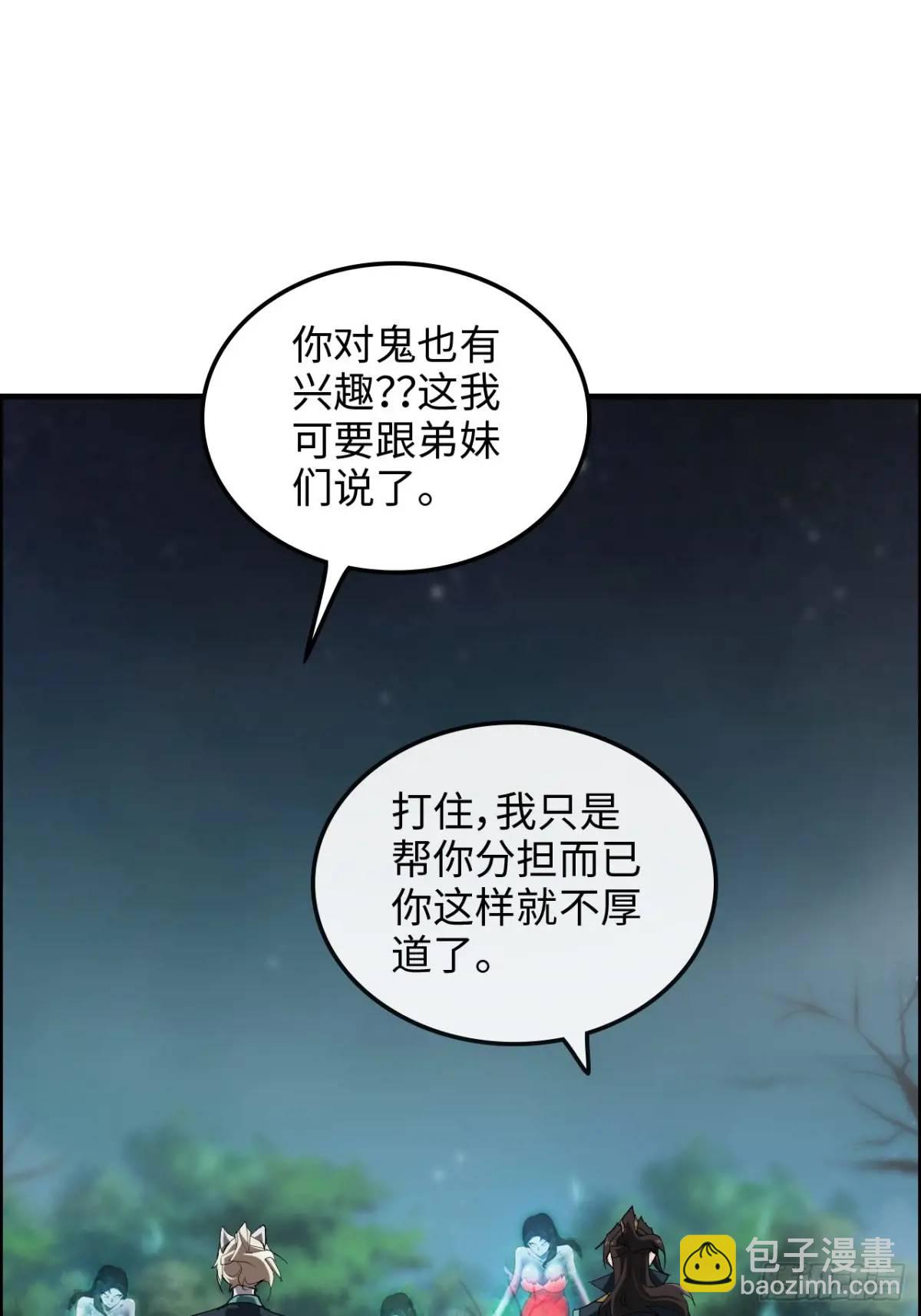 🍚修仙就是这样子的 101话 见鬼了，上司要我命！ 第43页