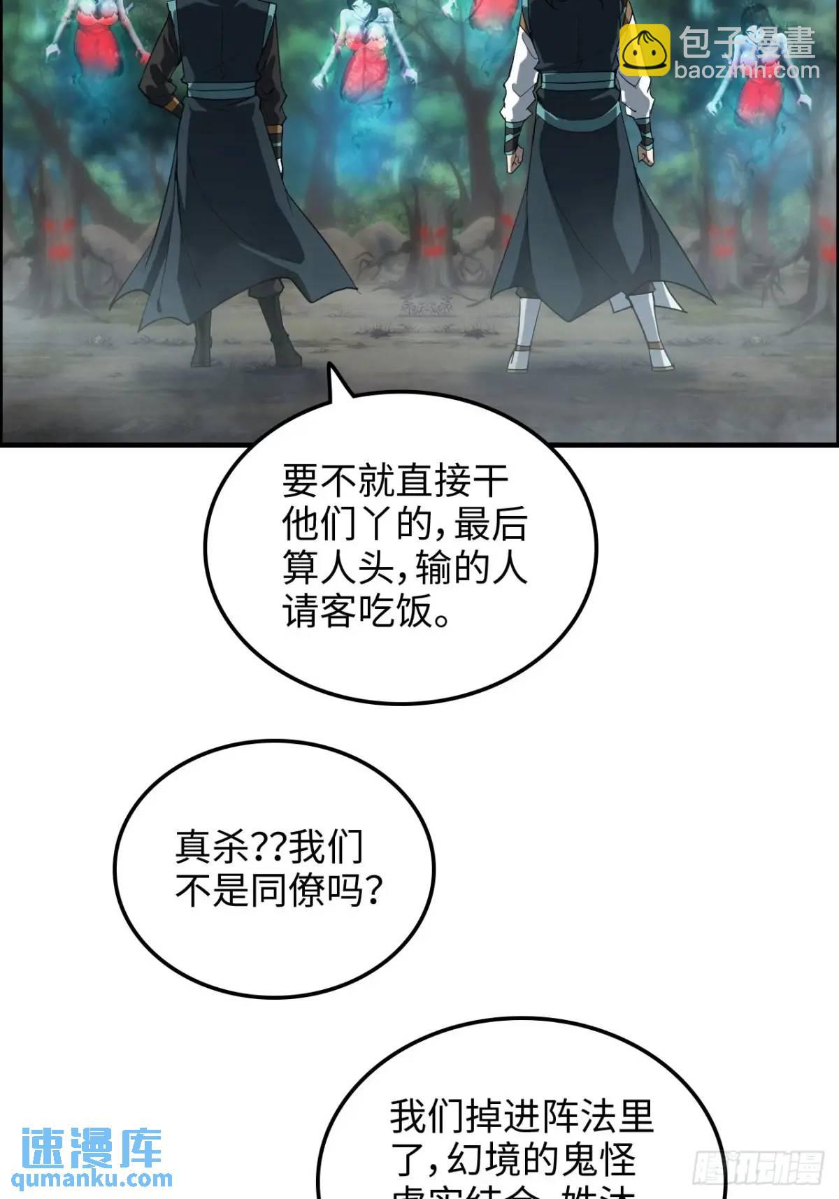 🍚修仙就是这样子的 101话 见鬼了，上司要我命！ 第44页