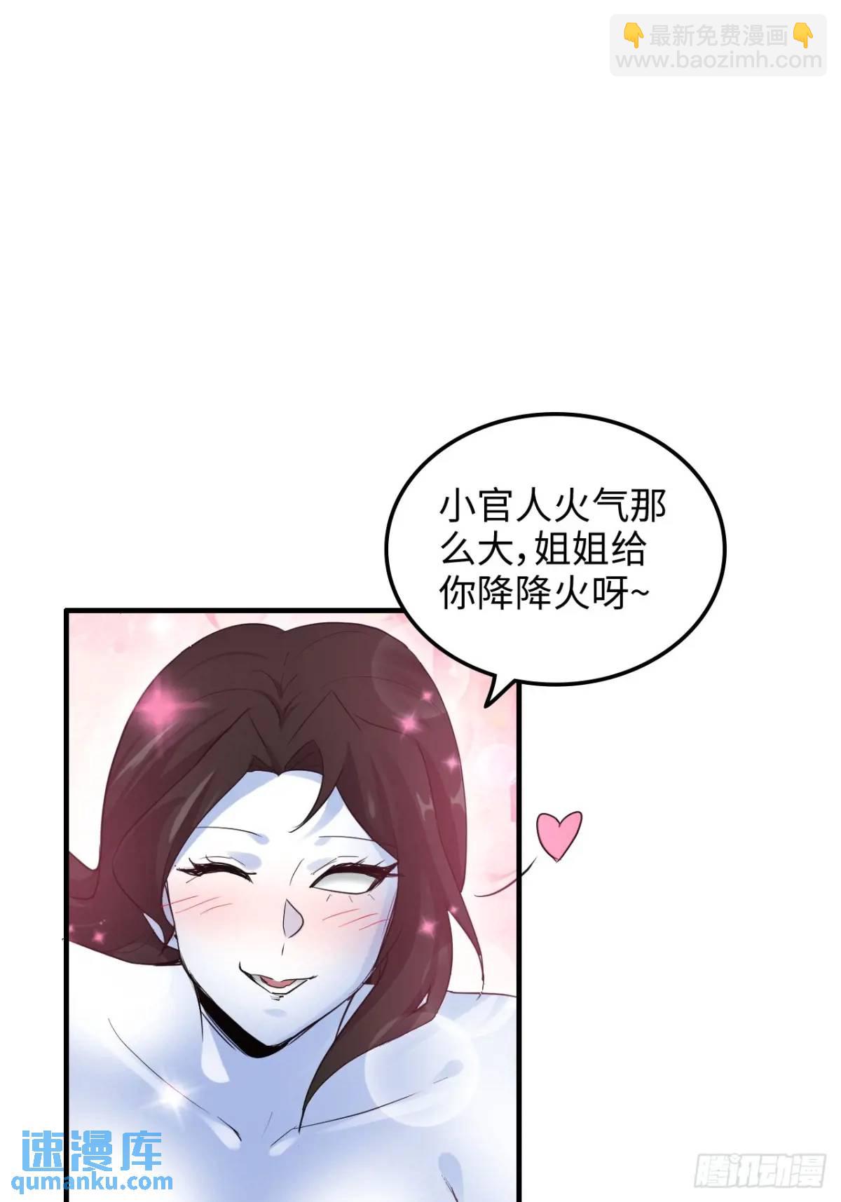 🍚修仙就是这样子的 101话 见鬼了，上司要我命！ 第49页
