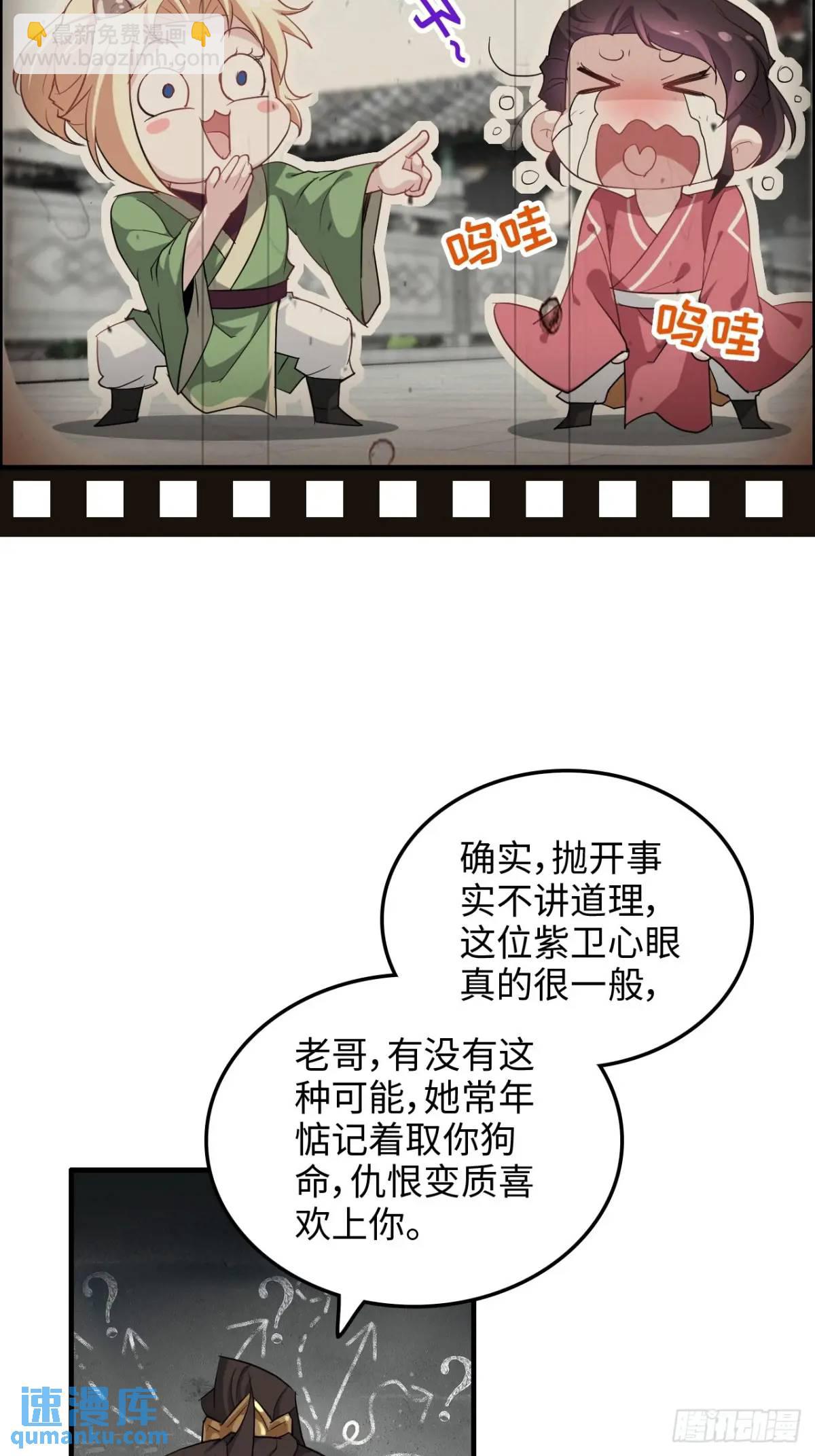 🍚修仙就是这样子的 101话 见鬼了，上司要我命！ 第8页