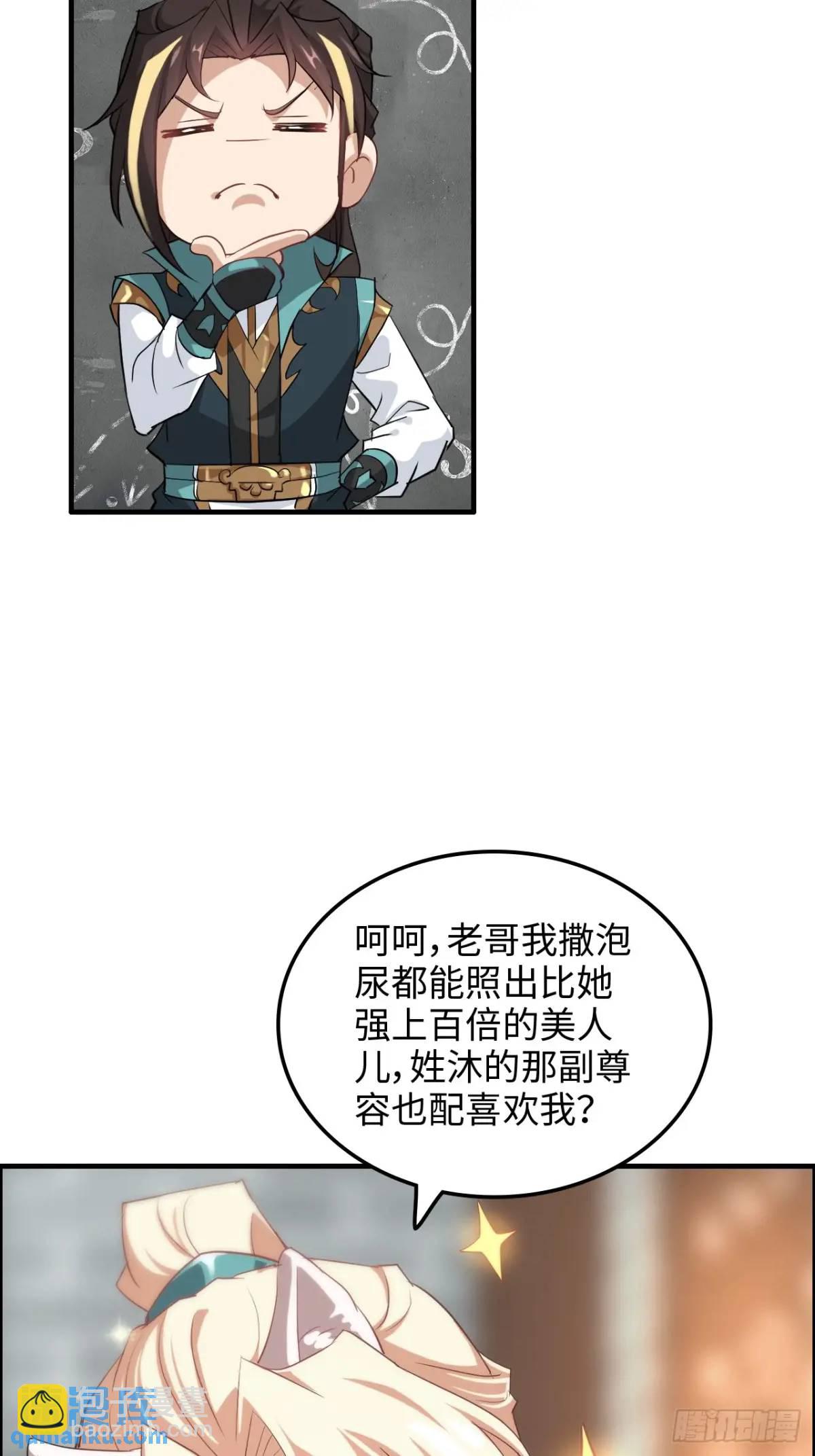 🍚修仙就是这样子的 101话 见鬼了，上司要我命！ 第9页