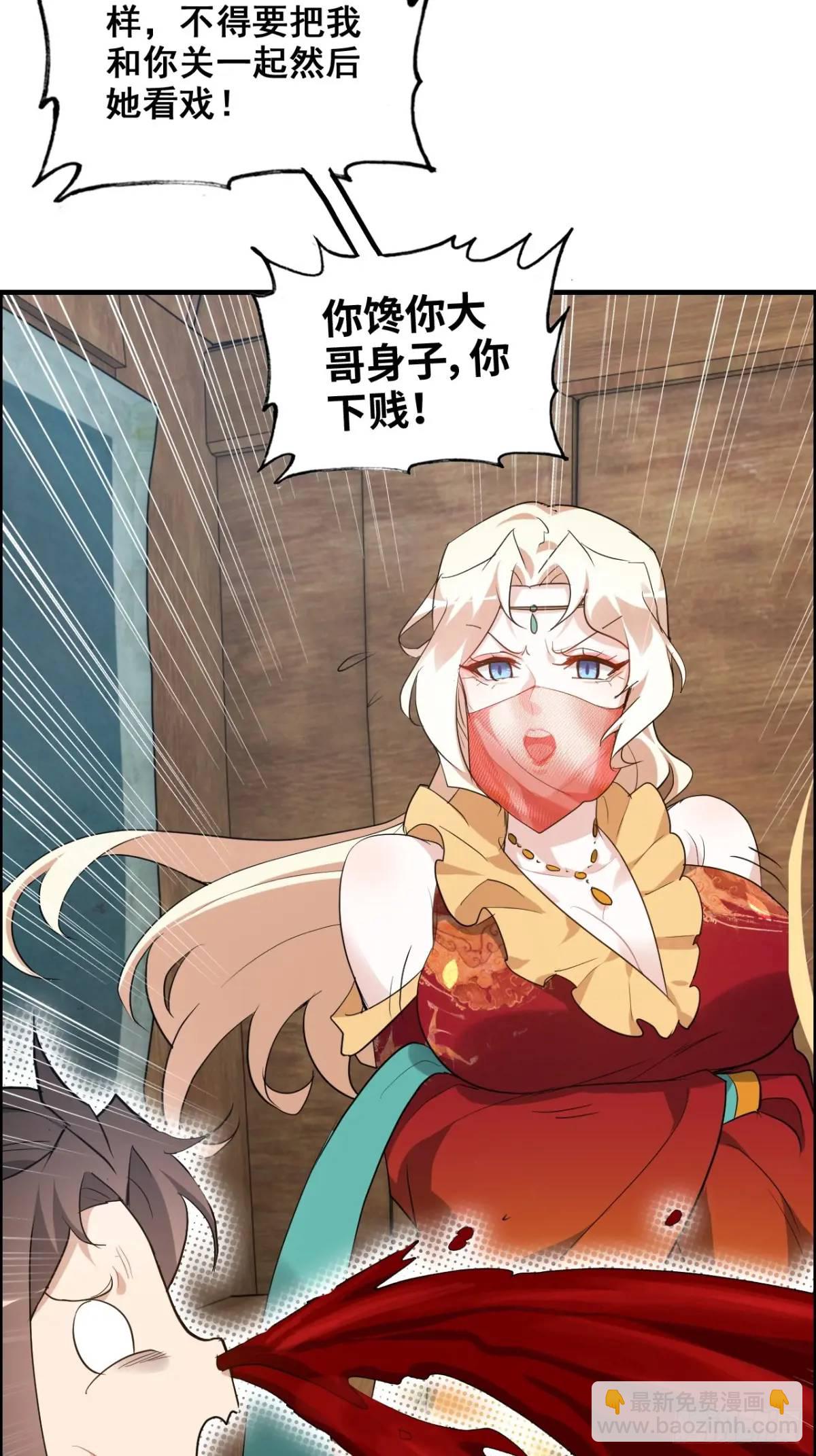 🍚修仙就是这样子的 103话 修为与心境的关系 第10页