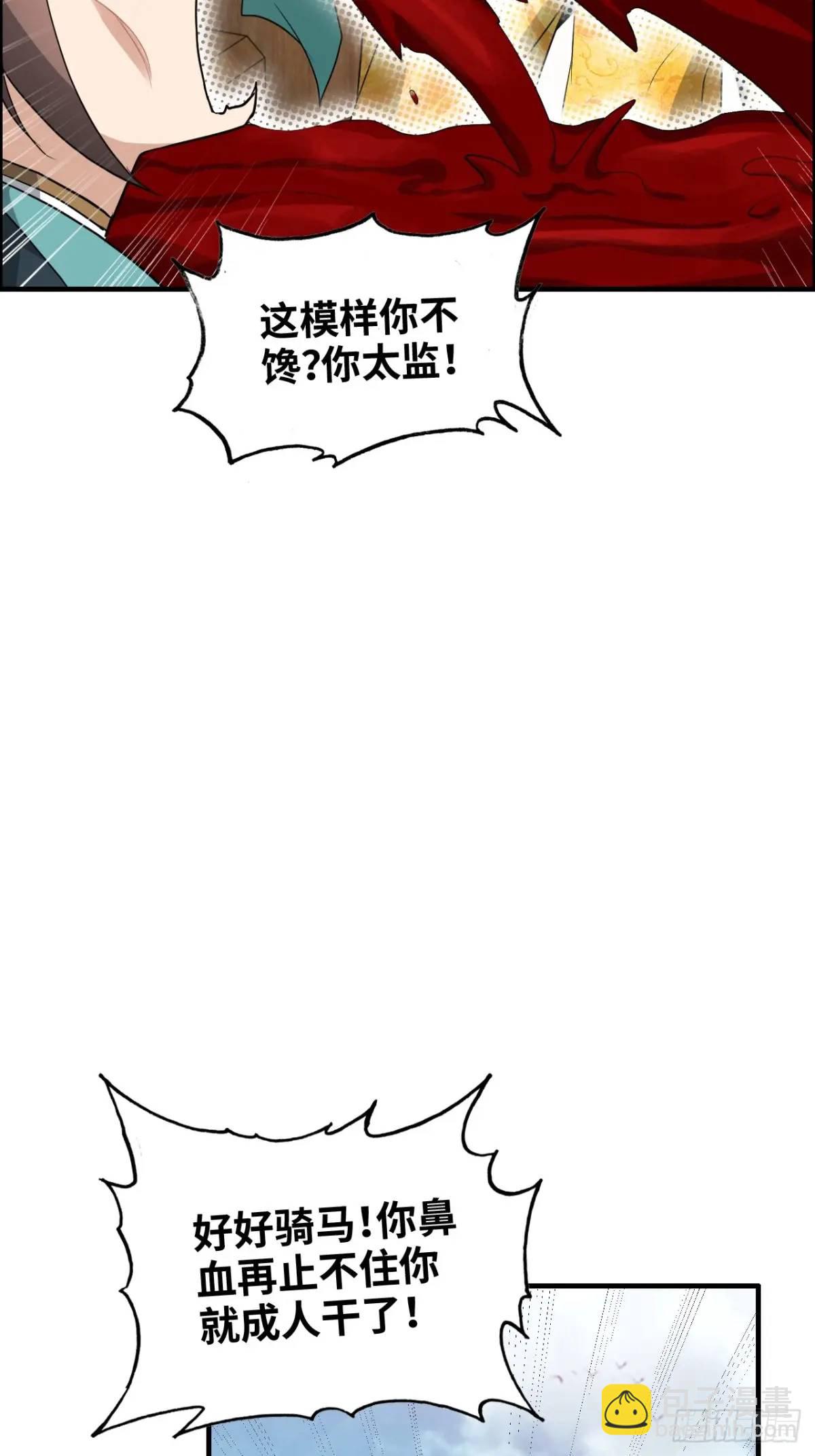 🍚修仙就是这样子的 103话 修为与心境的关系 第11页