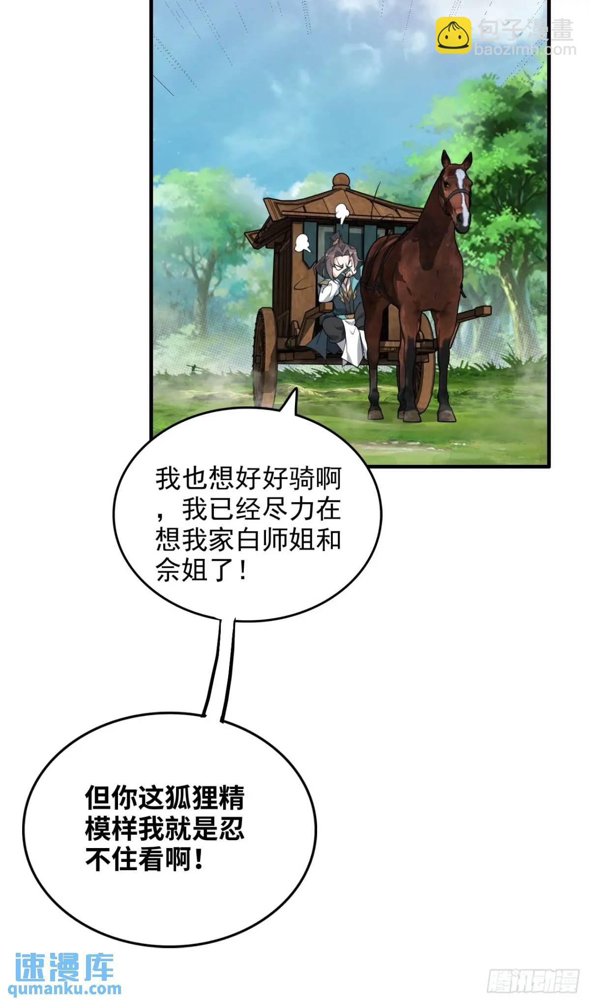 🍚修仙就是这样子的 103话 修为与心境的关系 第12页