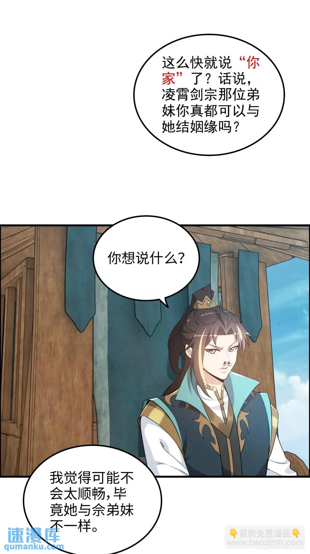 🍚修仙就是这样子的 103话 修为与心境的关系 第13页