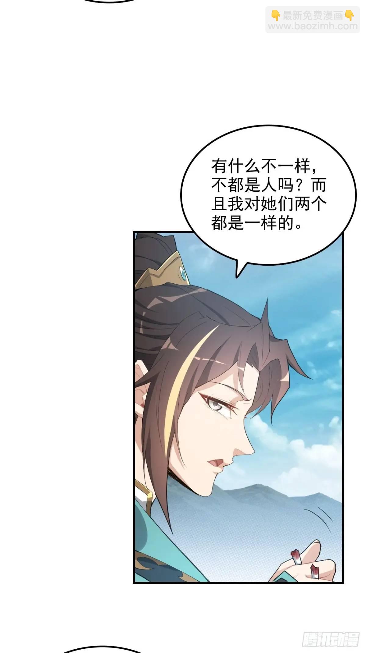🍚修仙就是这样子的 103话 修为与心境的关系 第14页