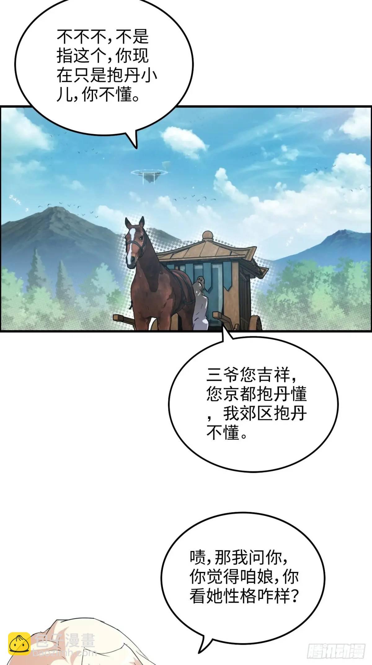 🍚修仙就是这样子的 103话 修为与心境的关系 第15页