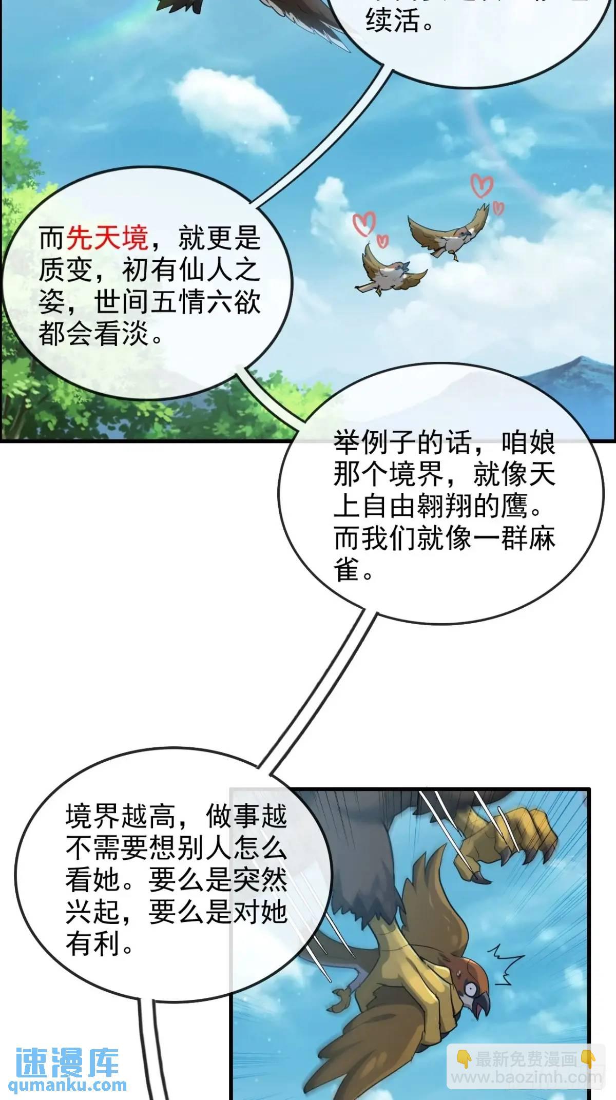 🍚修仙就是这样子的 103话 修为与心境的关系 第18页