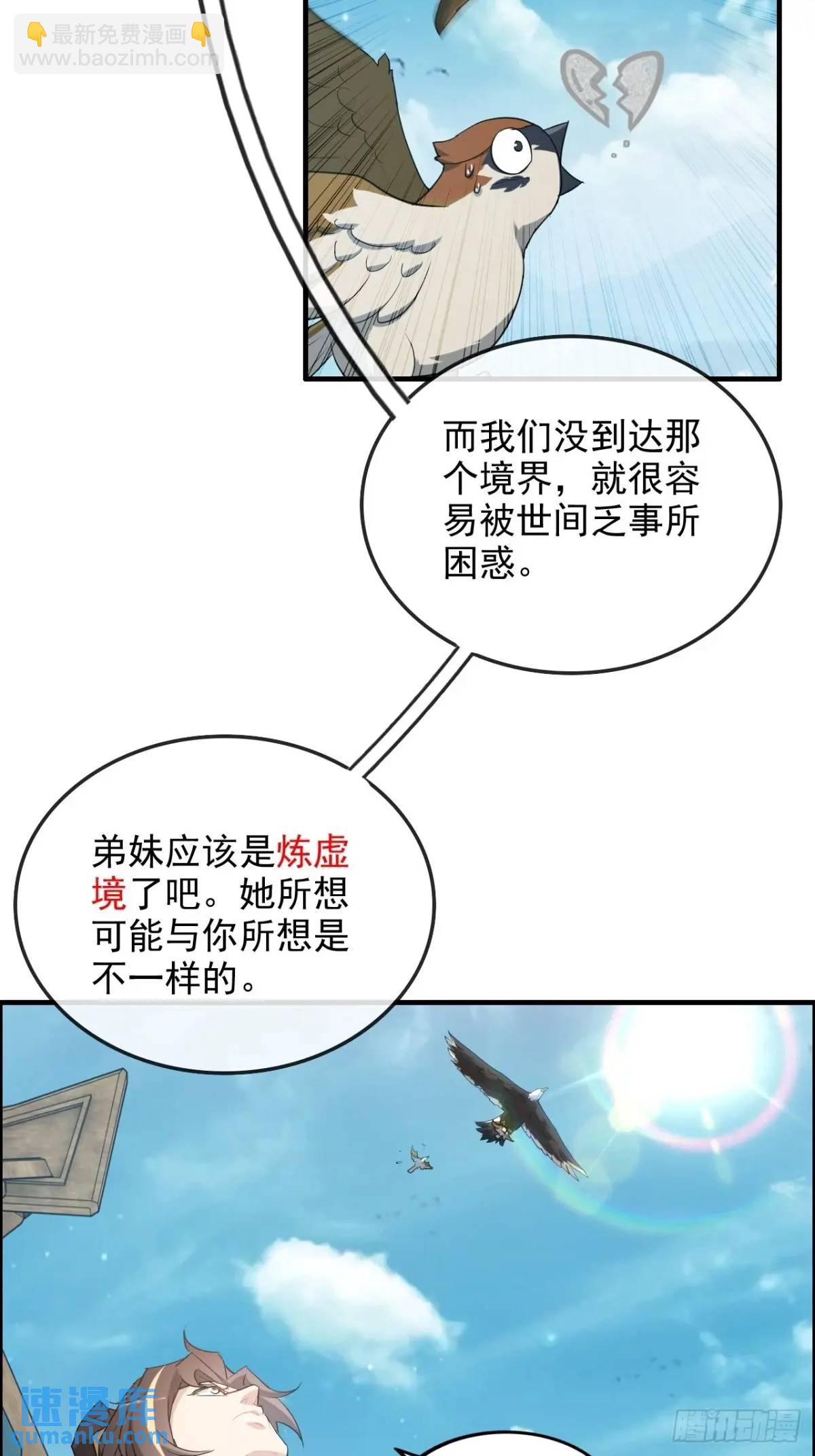 🍚修仙就是这样子的 103话 修为与心境的关系 第19页