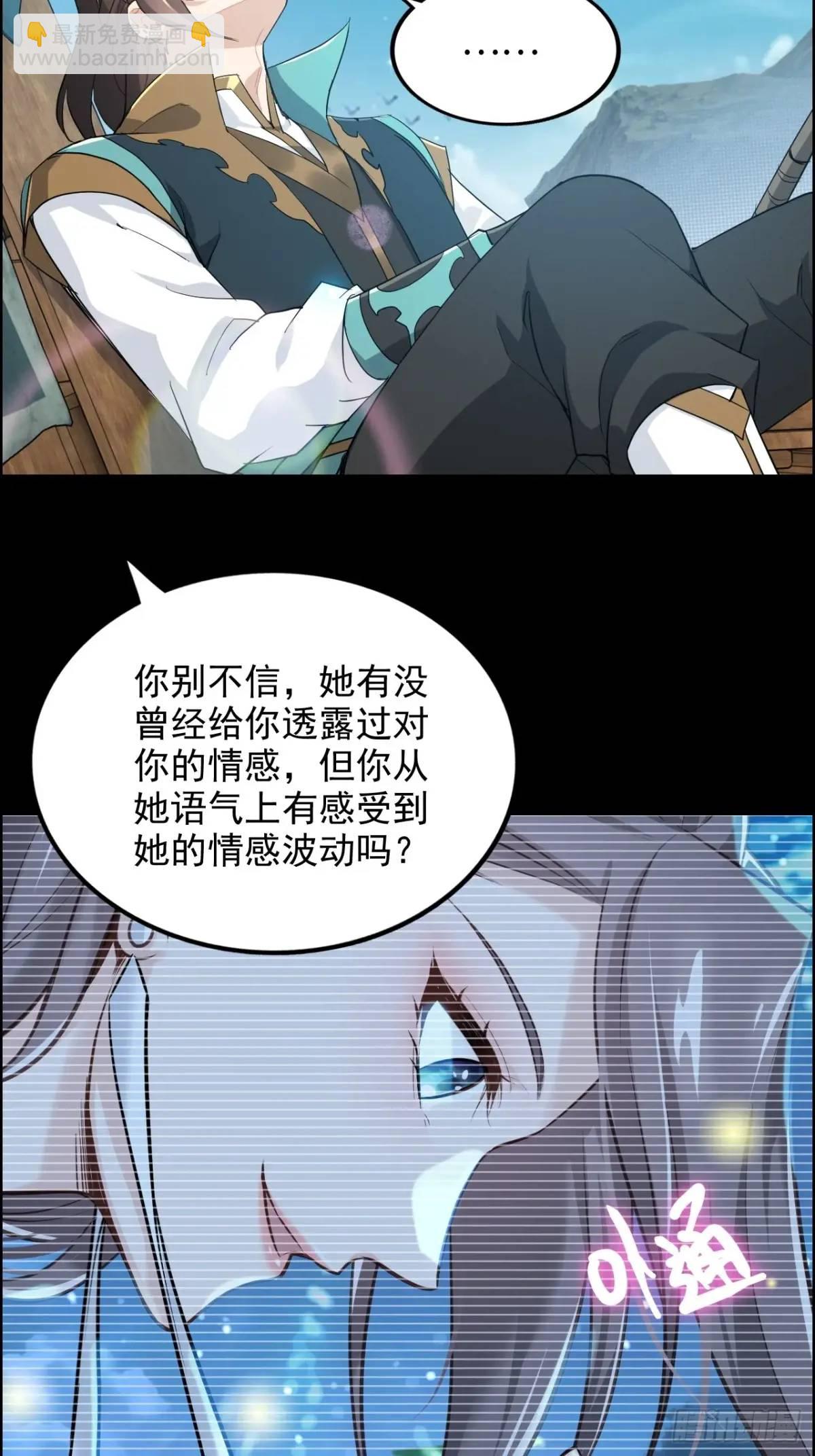 🍚修仙就是这样子的 103话 修为与心境的关系 第20页