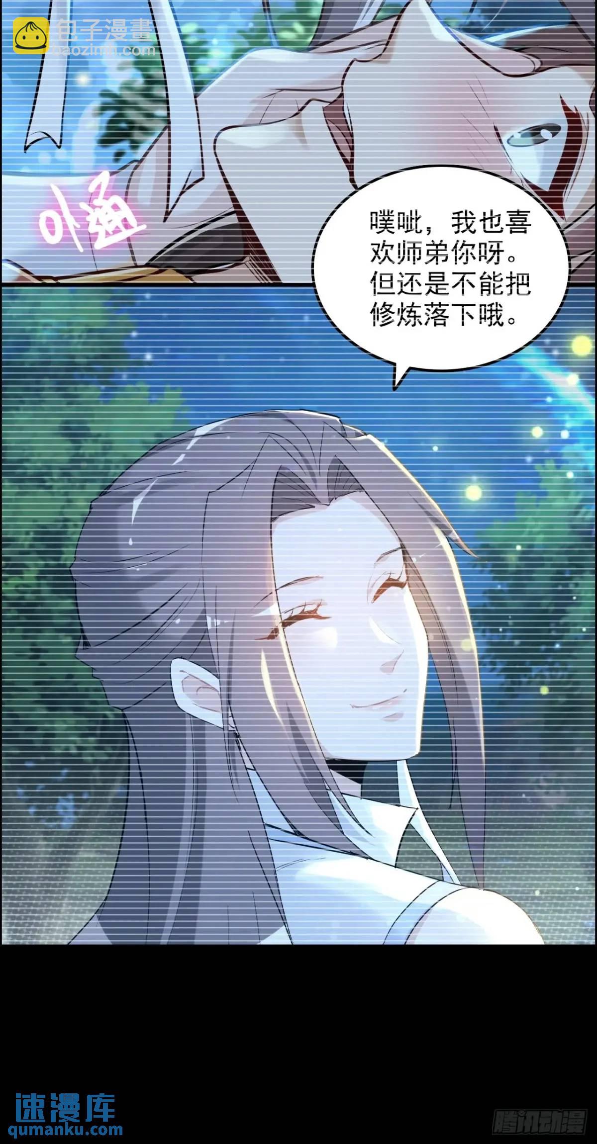 🍚修仙就是这样子的 103话 修为与心境的关系 第21页