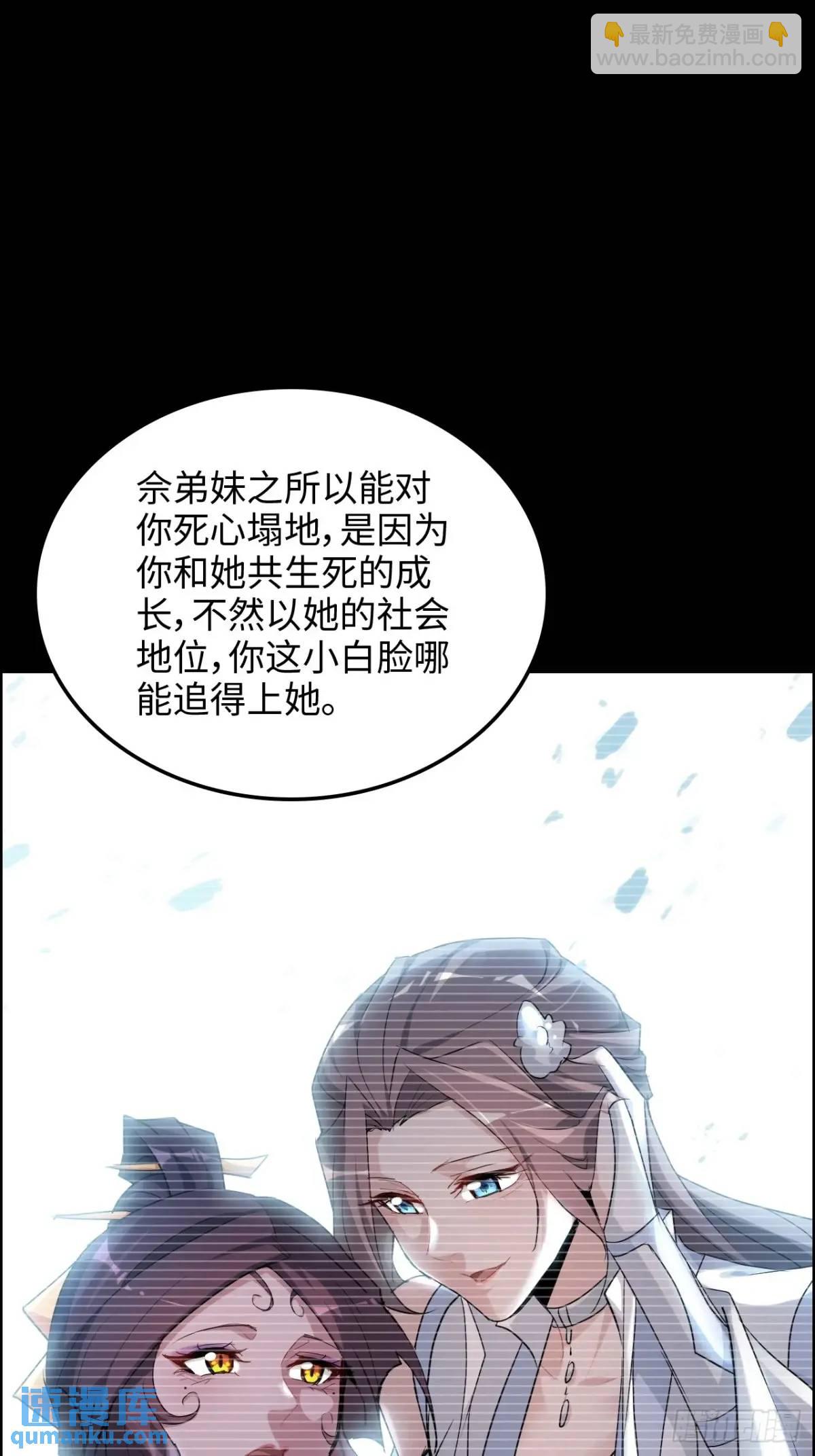 🍚修仙就是这样子的 103话 修为与心境的关系 第22页
