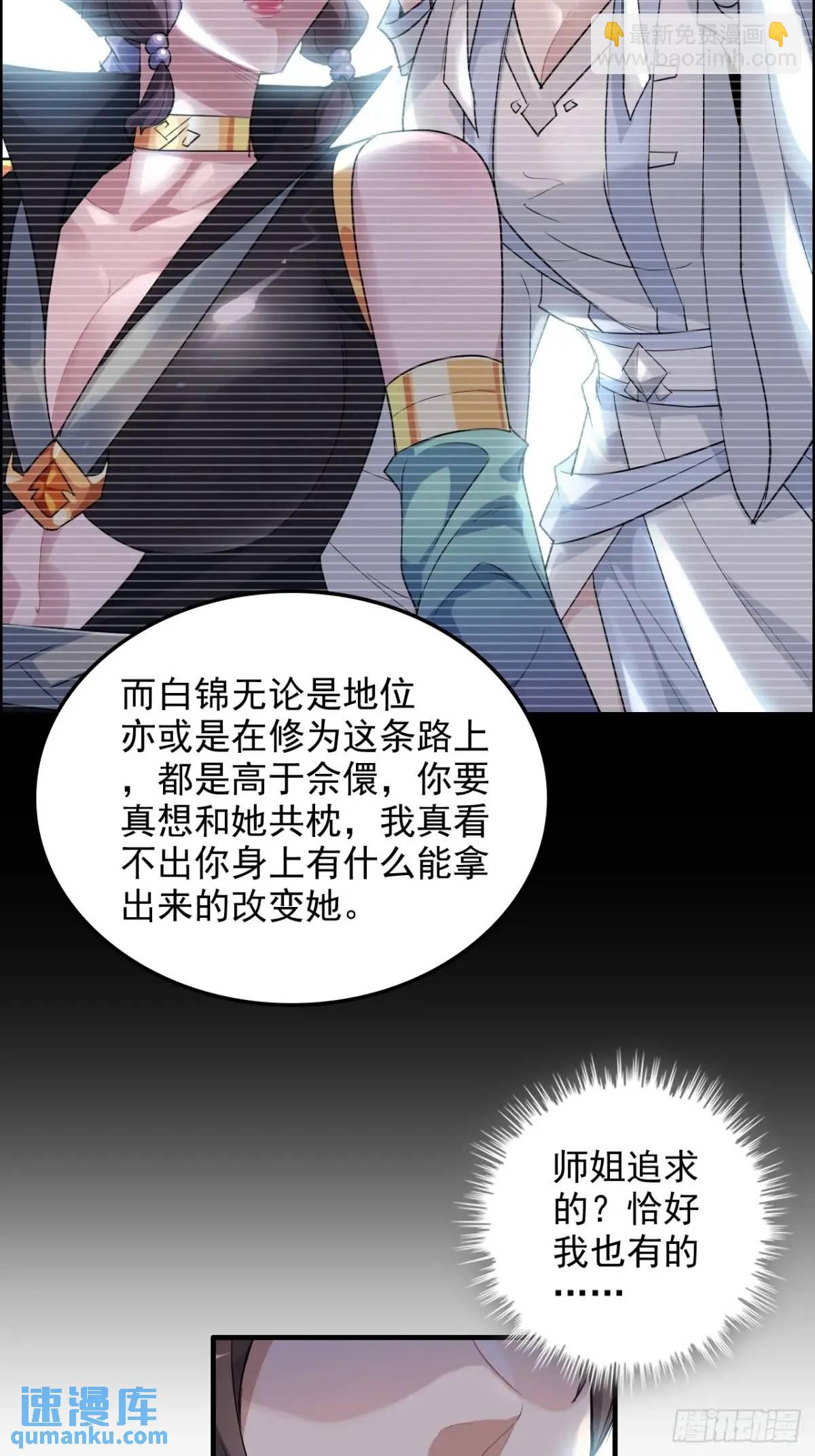 🍚修仙就是这样子的 103话 修为与心境的关系 第23页