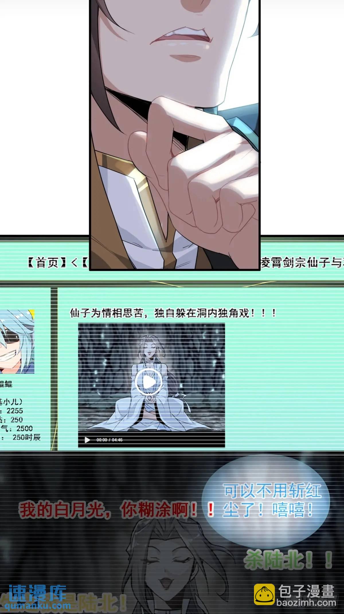 🍚修仙就是这样子的 103话 修为与心境的关系 第24页