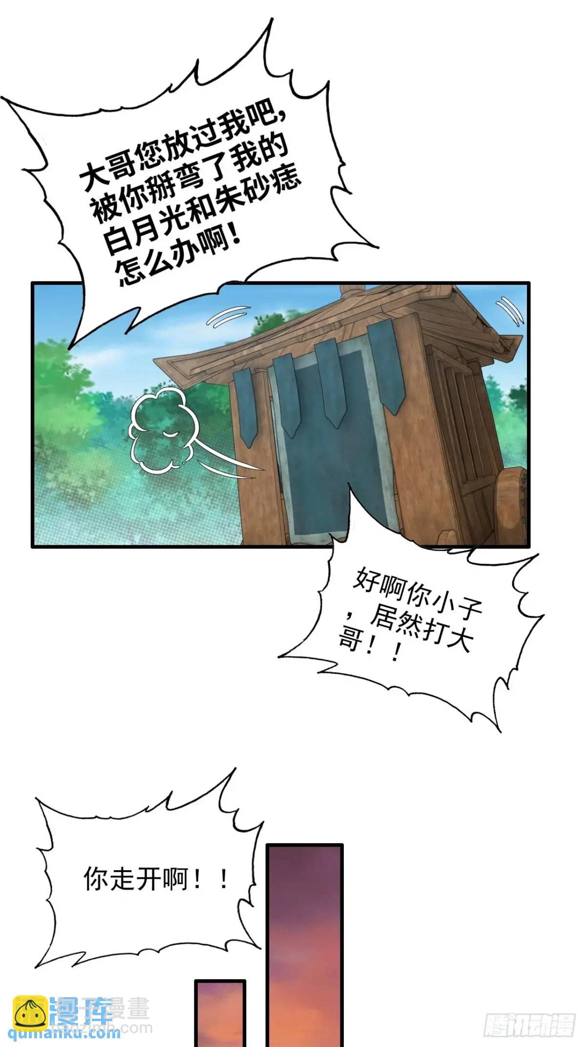 🍚修仙就是这样子的 103话 修为与心境的关系 第29页