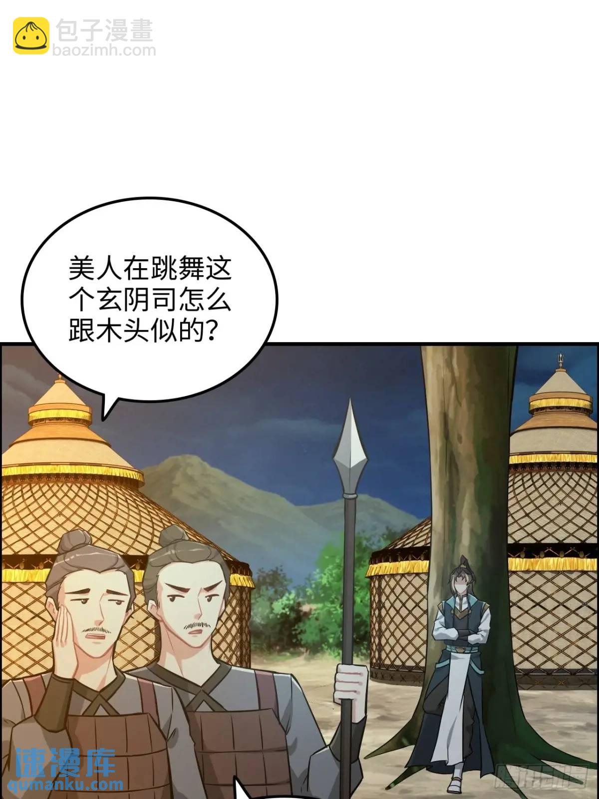 🍚修仙就是这样子的 103话 修为与心境的关系 第33页