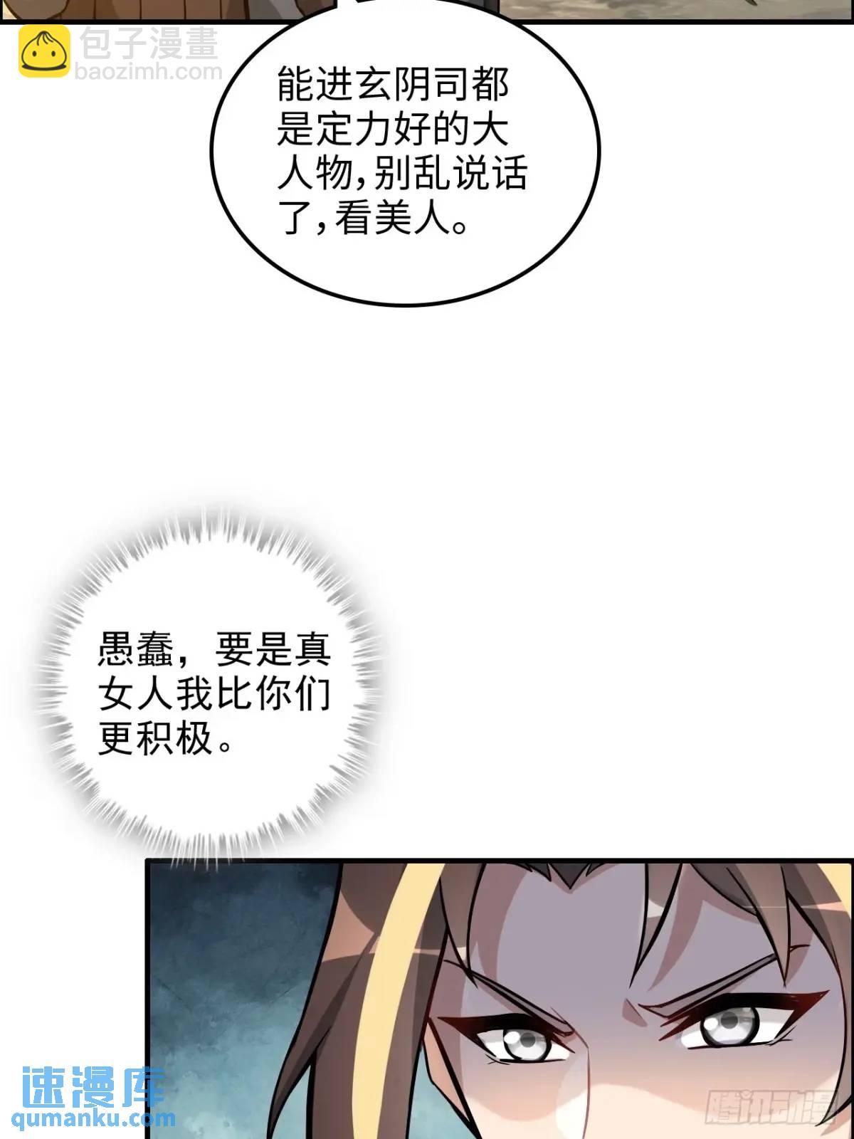 🍚修仙就是这样子的 103话 修为与心境的关系 第34页