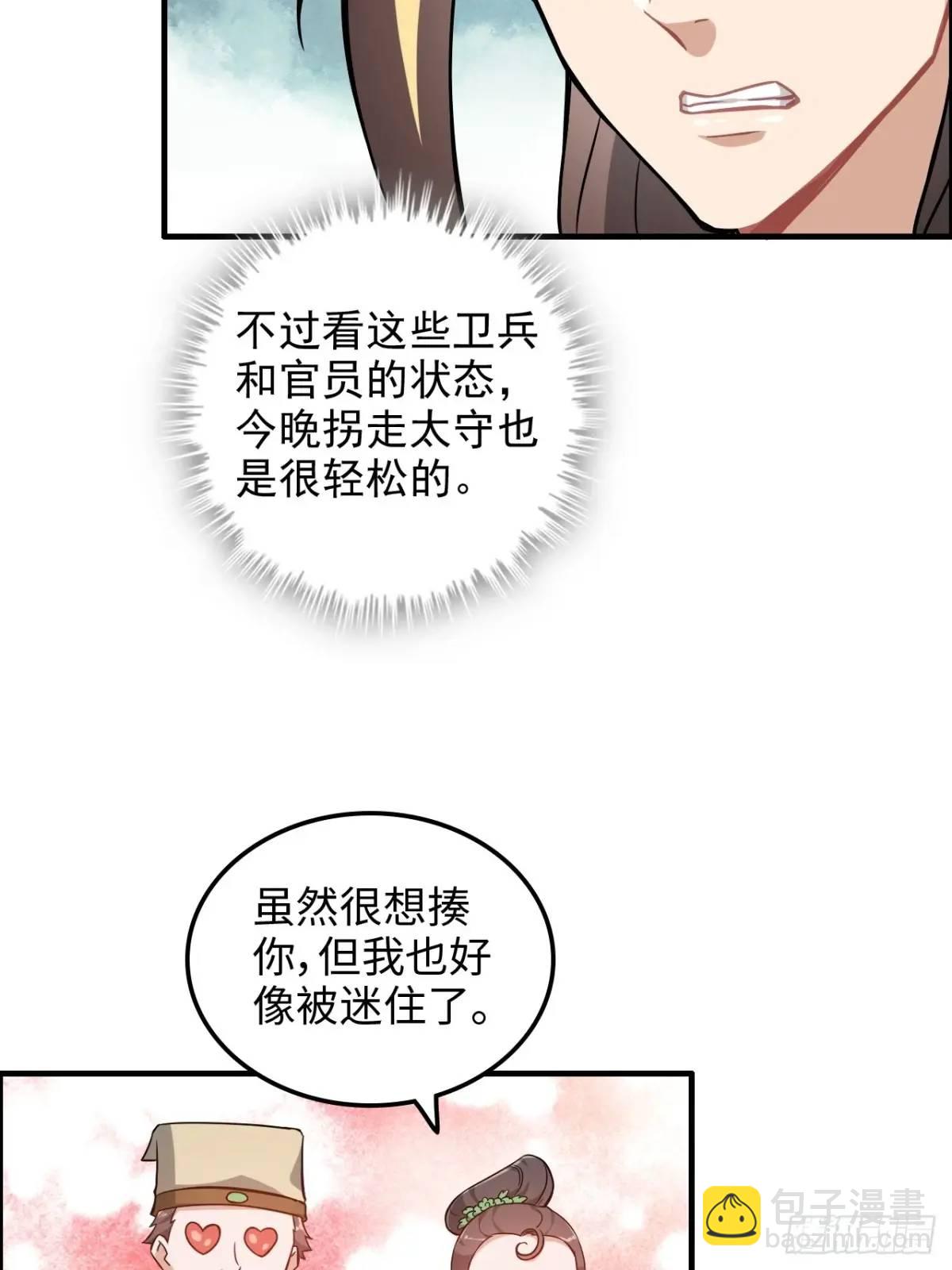 🍚修仙就是这样子的 103话 修为与心境的关系 第35页