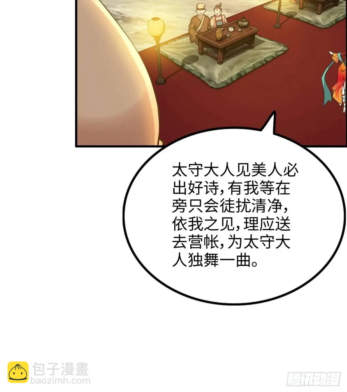 🍚修仙就是这样子的 103话 修为与心境的关系 第38页